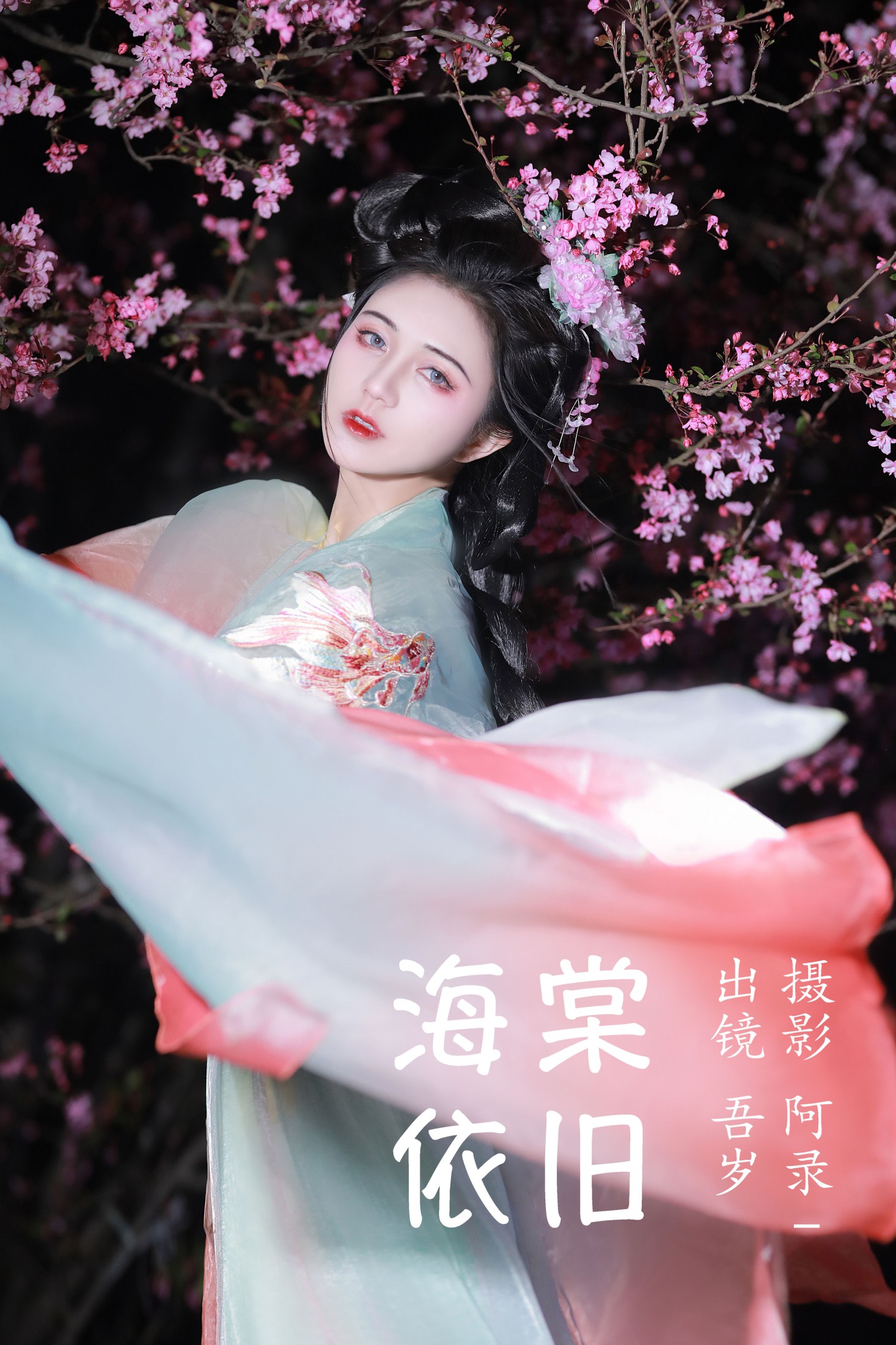 图片[1] - 吾岁岁 - 《海棠依旧》[21P] - 机器猫次元 - 机器猫次元