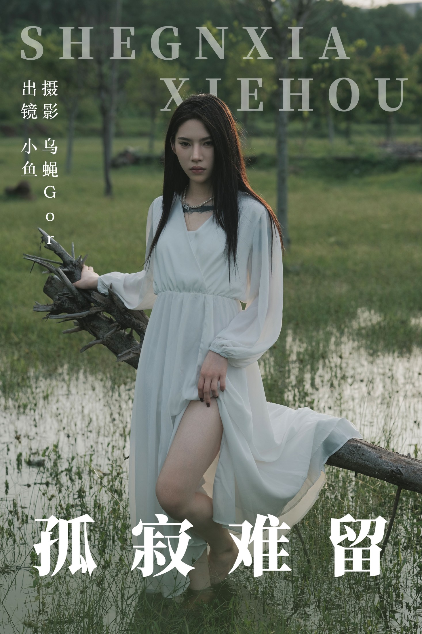图片[1] - 小鱼 - 《孤寂难留》[47P] - 机器猫次元 - 机器猫次元