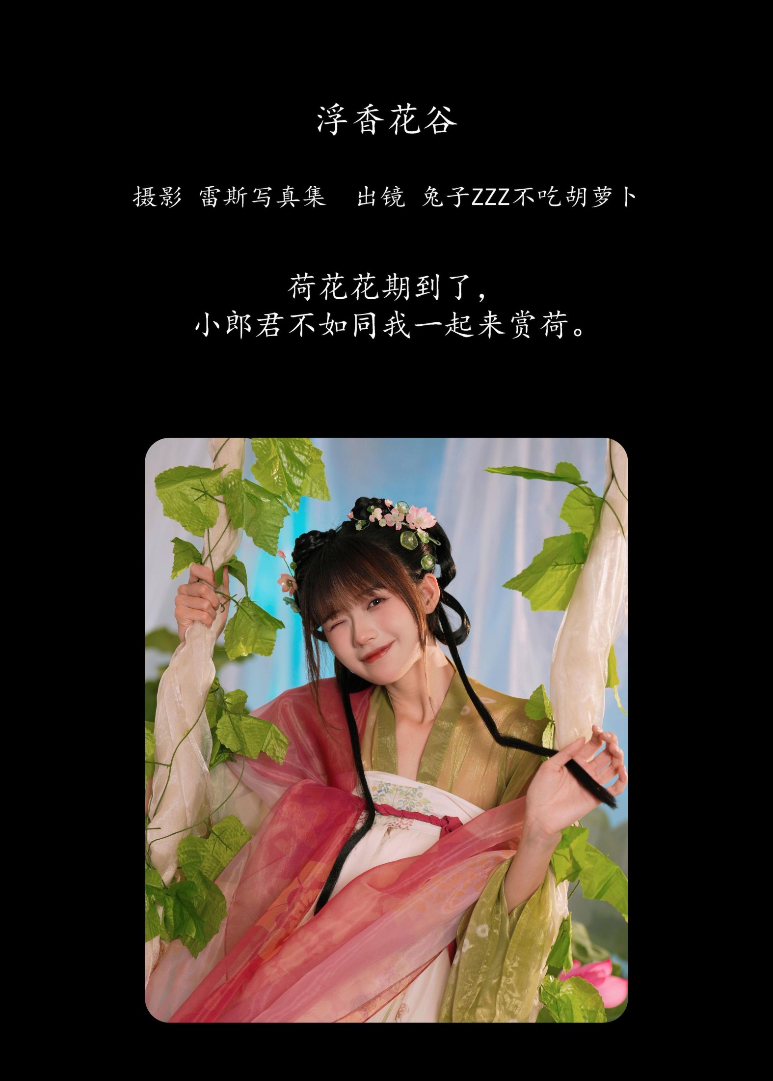 图片[2] - 兔子Zzz不吃胡萝卜 - 《浮香花谷》[55P] - 机器猫次元 - 机器猫次元