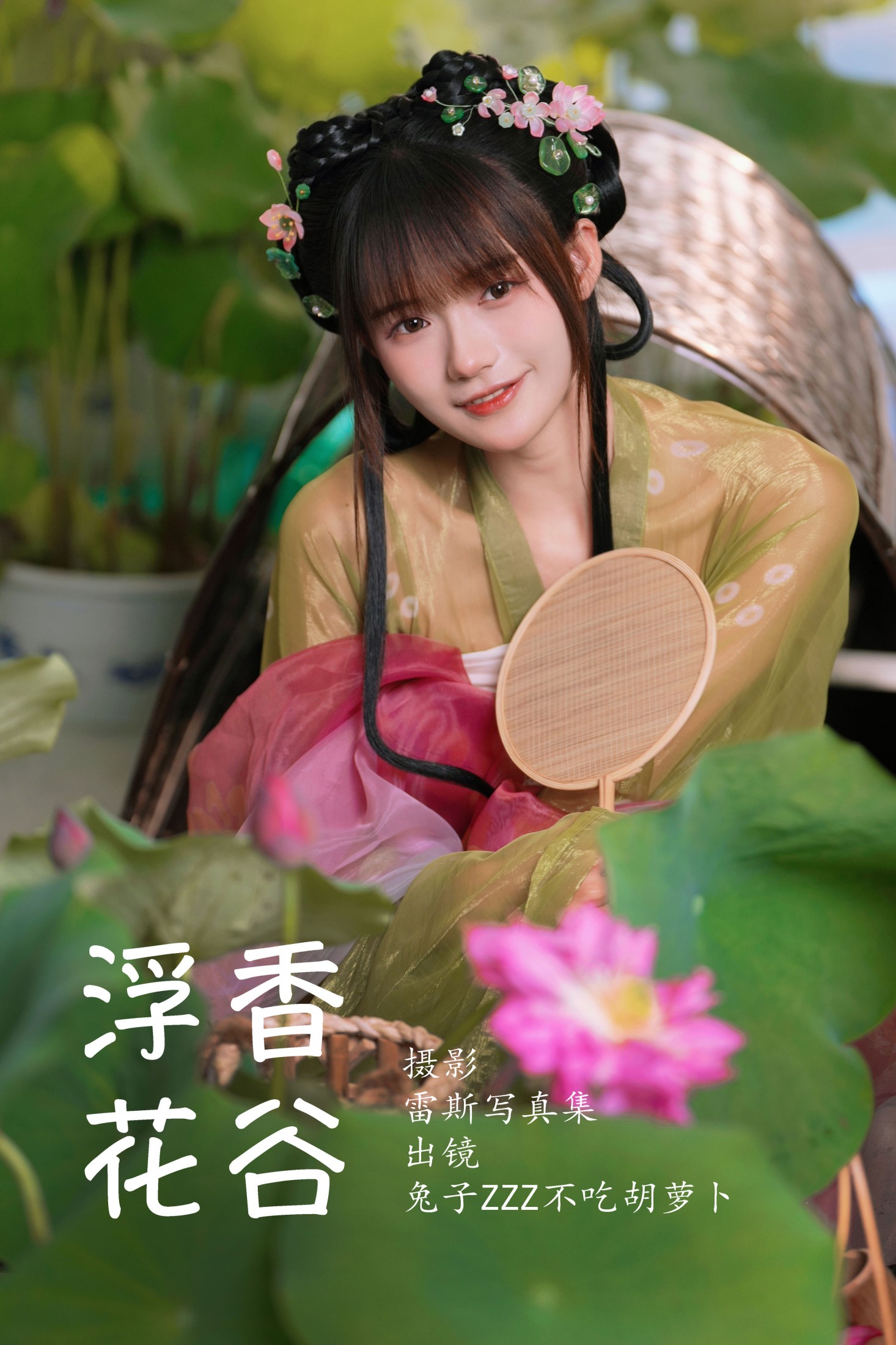 图片[1] - 兔子Zzz不吃胡萝卜 - 《浮香花谷》[55P] - 机器猫次元 - 机器猫次元