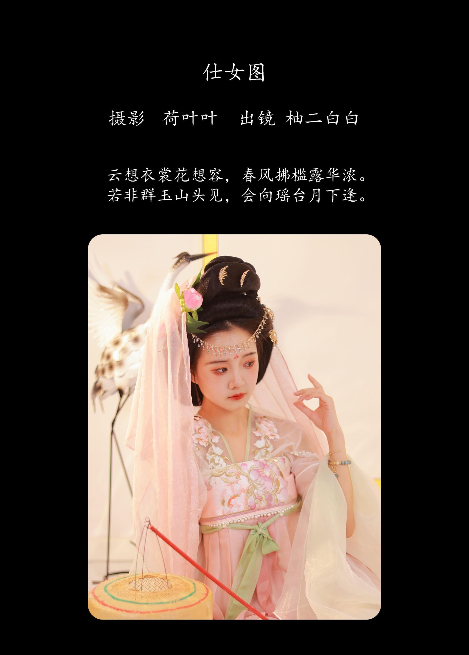 图片[2] - 柚二白白 - 《仕女图》[30P] - 机器猫次元 - 机器猫次元