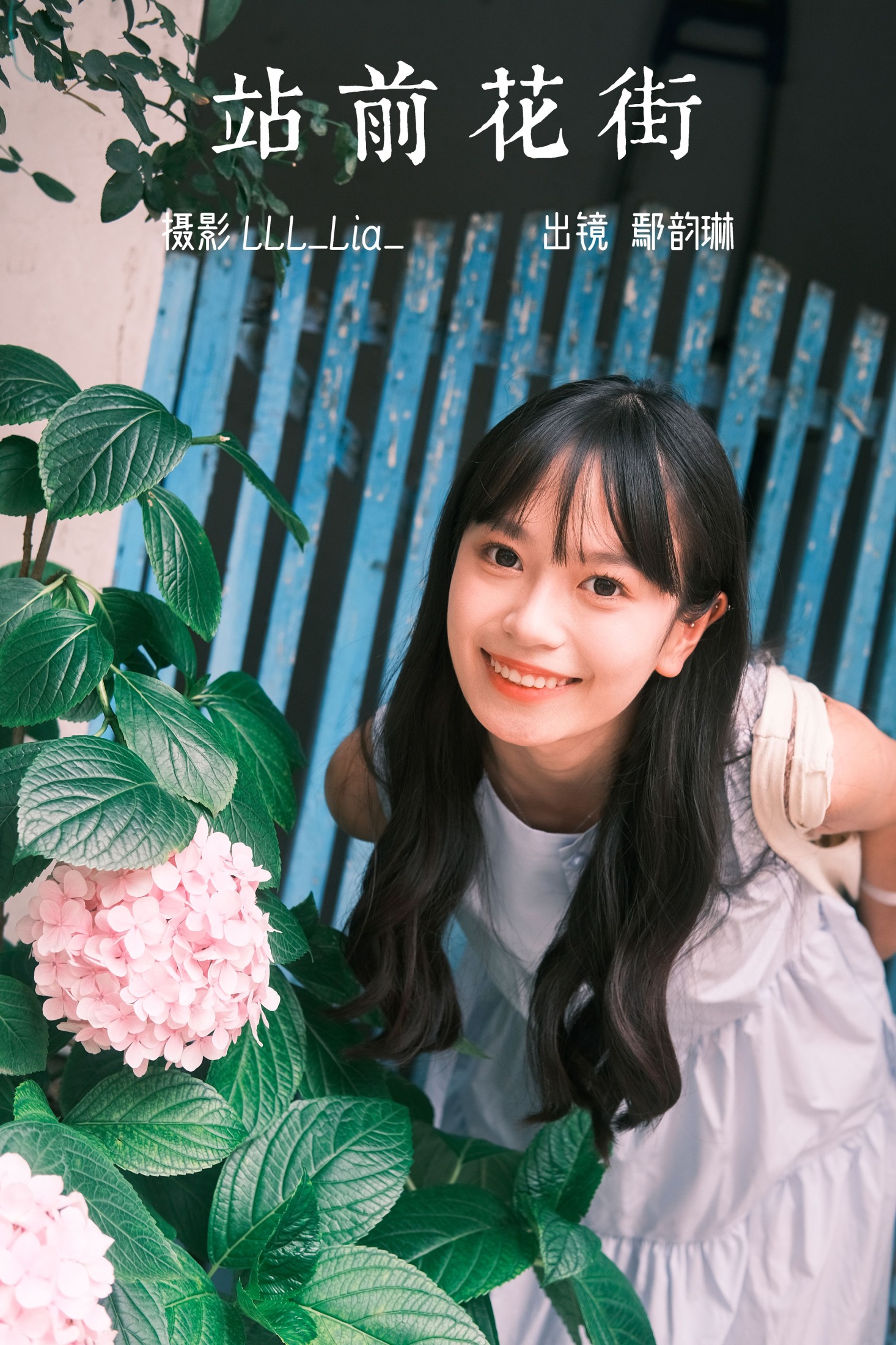图片[1] - 鄢韵琳 - 《站前花街》[33P] - 机器猫次元 - 机器猫次元