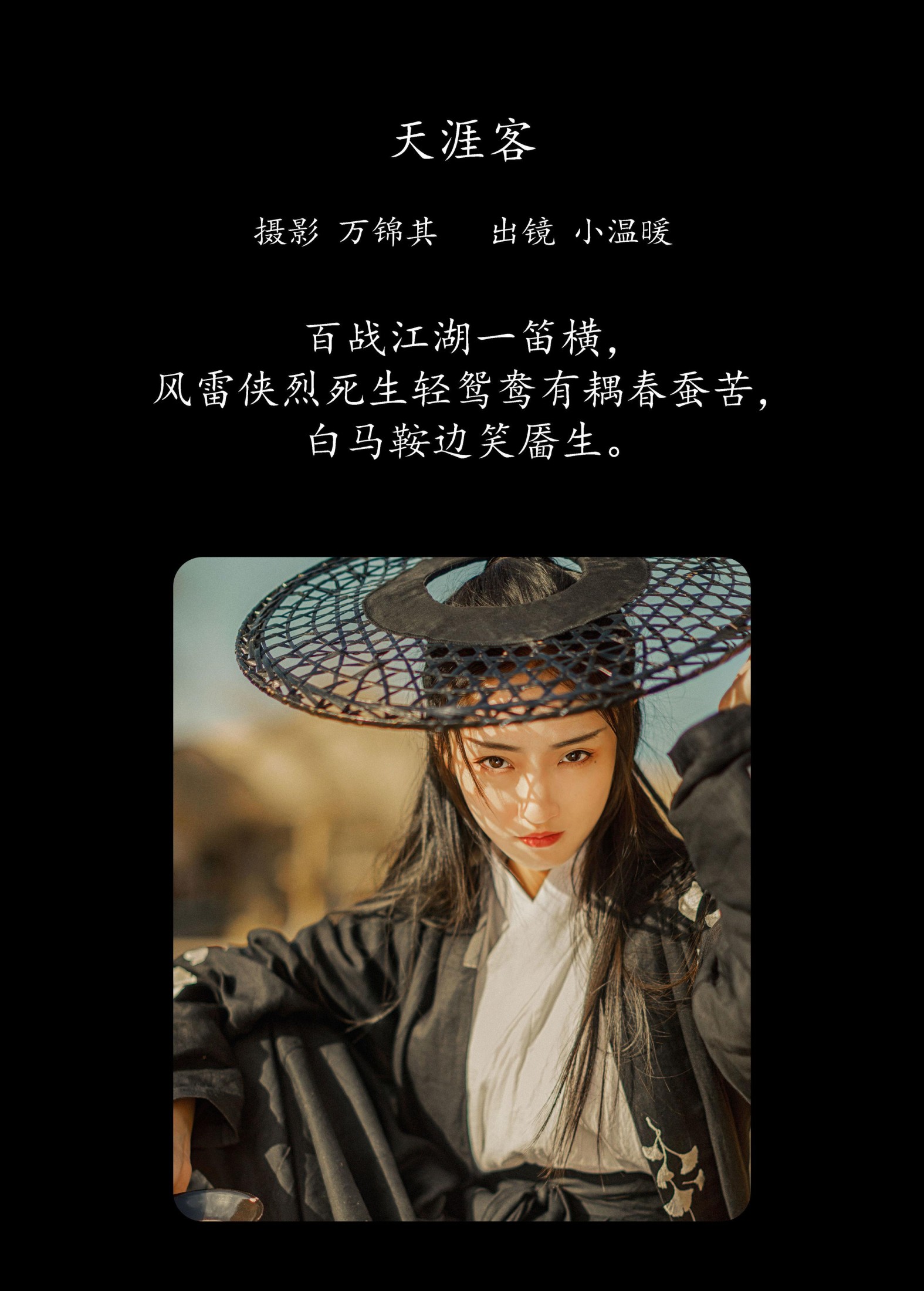 图片[2] - 小温暖想要个大太阳 - 《天涯客》[26P] - 机器猫次元 - 机器猫次元