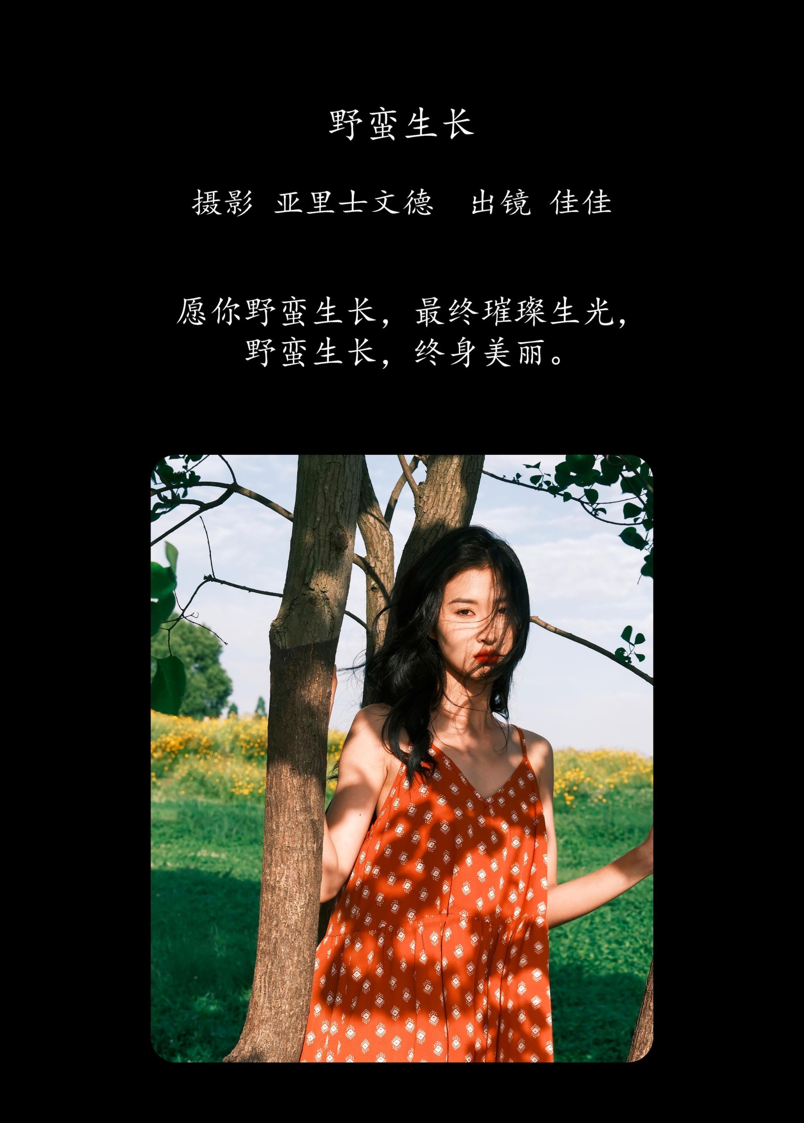 图片[2] - 佳佳 - 《野蛮生长》[30P] - 机器猫次元 - 机器猫次元