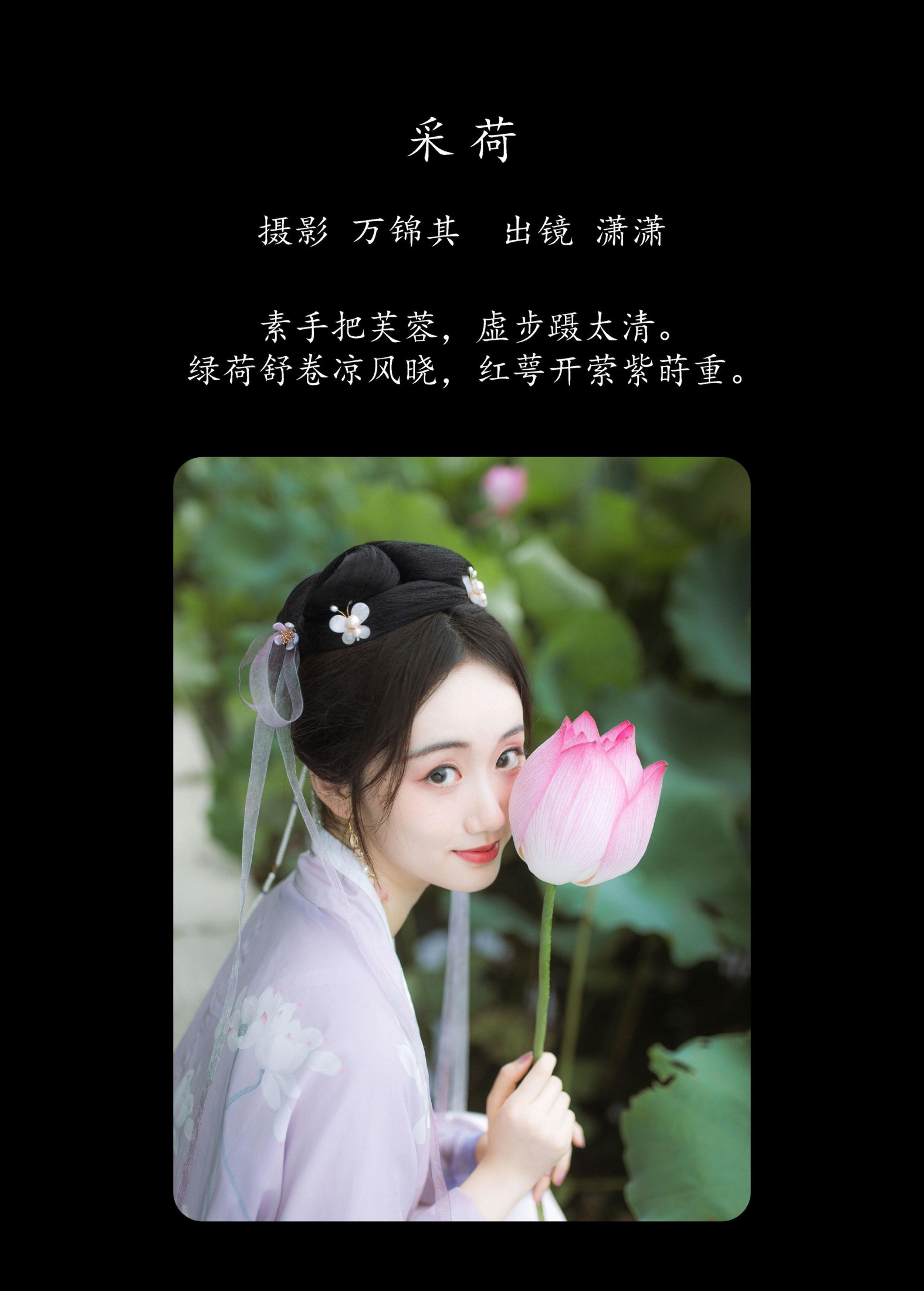 图片[2] - 灵潇 - 《采荷》[22P] - 机器猫次元 - 机器猫次元