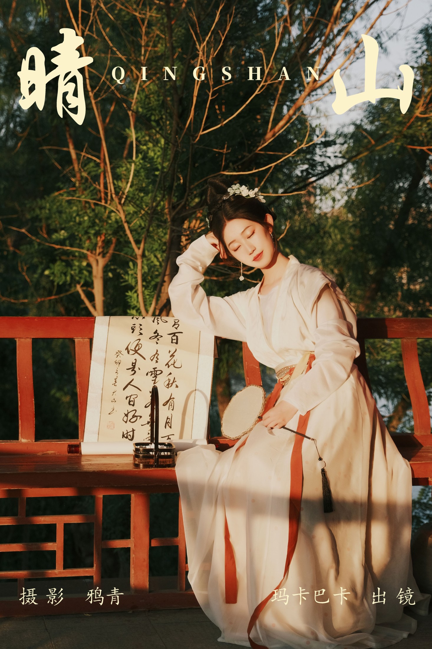 图片[1] - 社恐的乱乱 - 《晴山》[23P] - 机器猫次元 - 机器猫次元