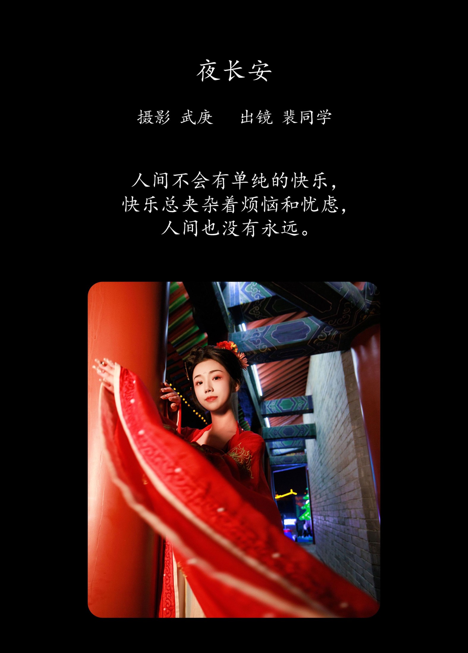 图片[2] - 裴同学 - 《夜长安》[23P] - 机器猫次元 - 机器猫次元