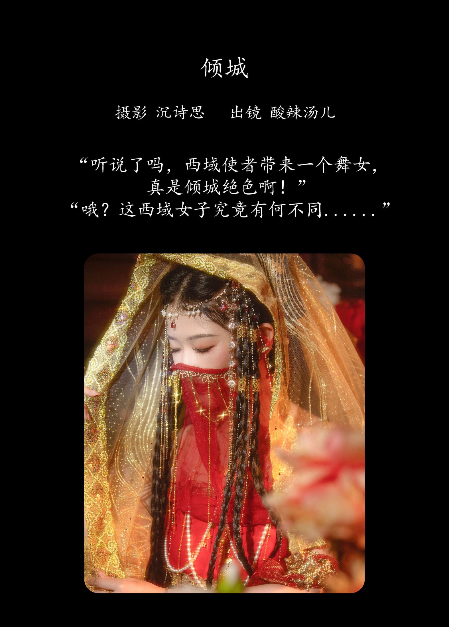 图片[2] - 酸辣湯兒 - 《倾城》[34P] - 机器猫次元 - 机器猫次元