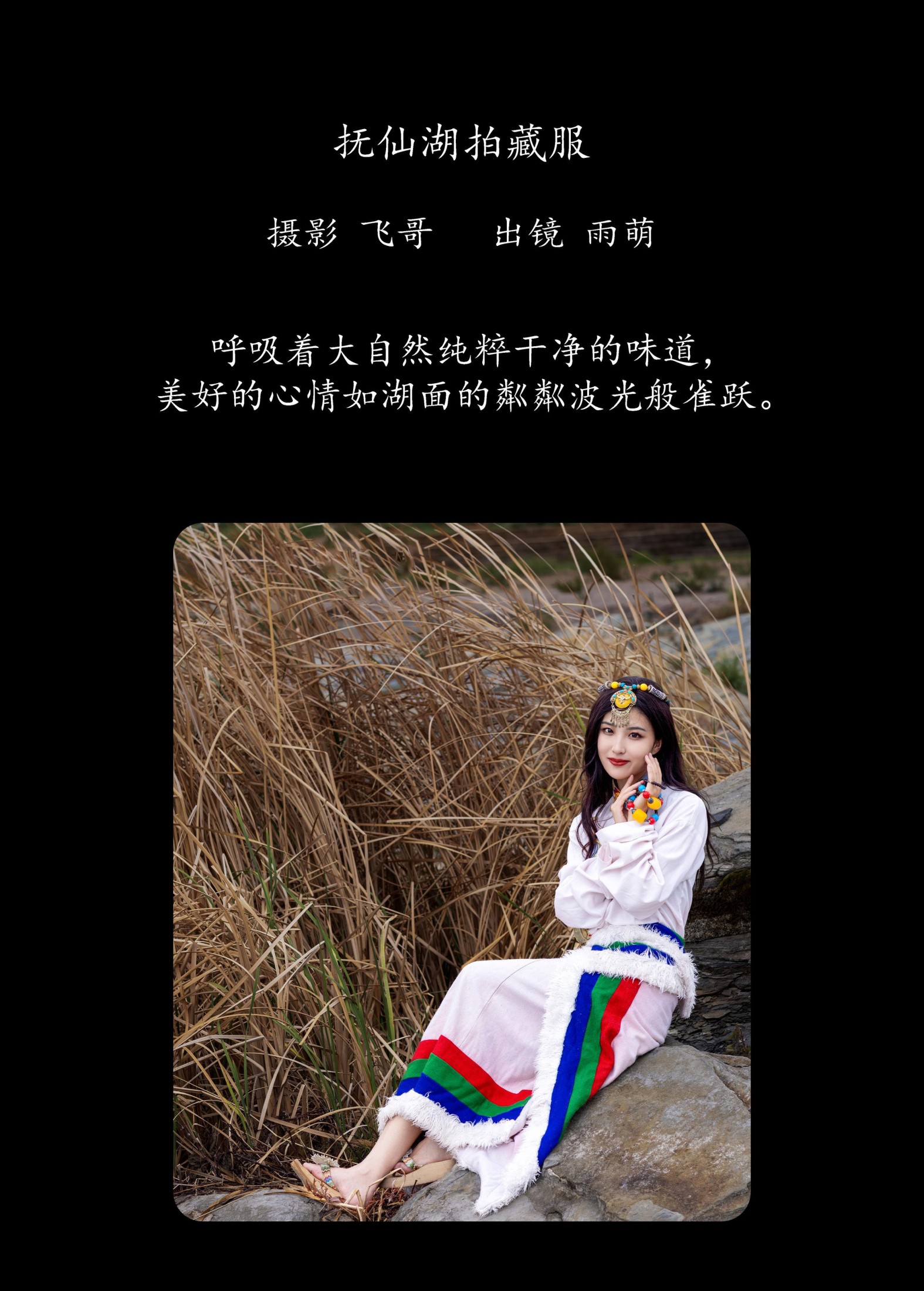 图片[2] - 雨萌 - 《抚仙湖拍藏服》[22P] - 机器猫次元 - 机器猫次元