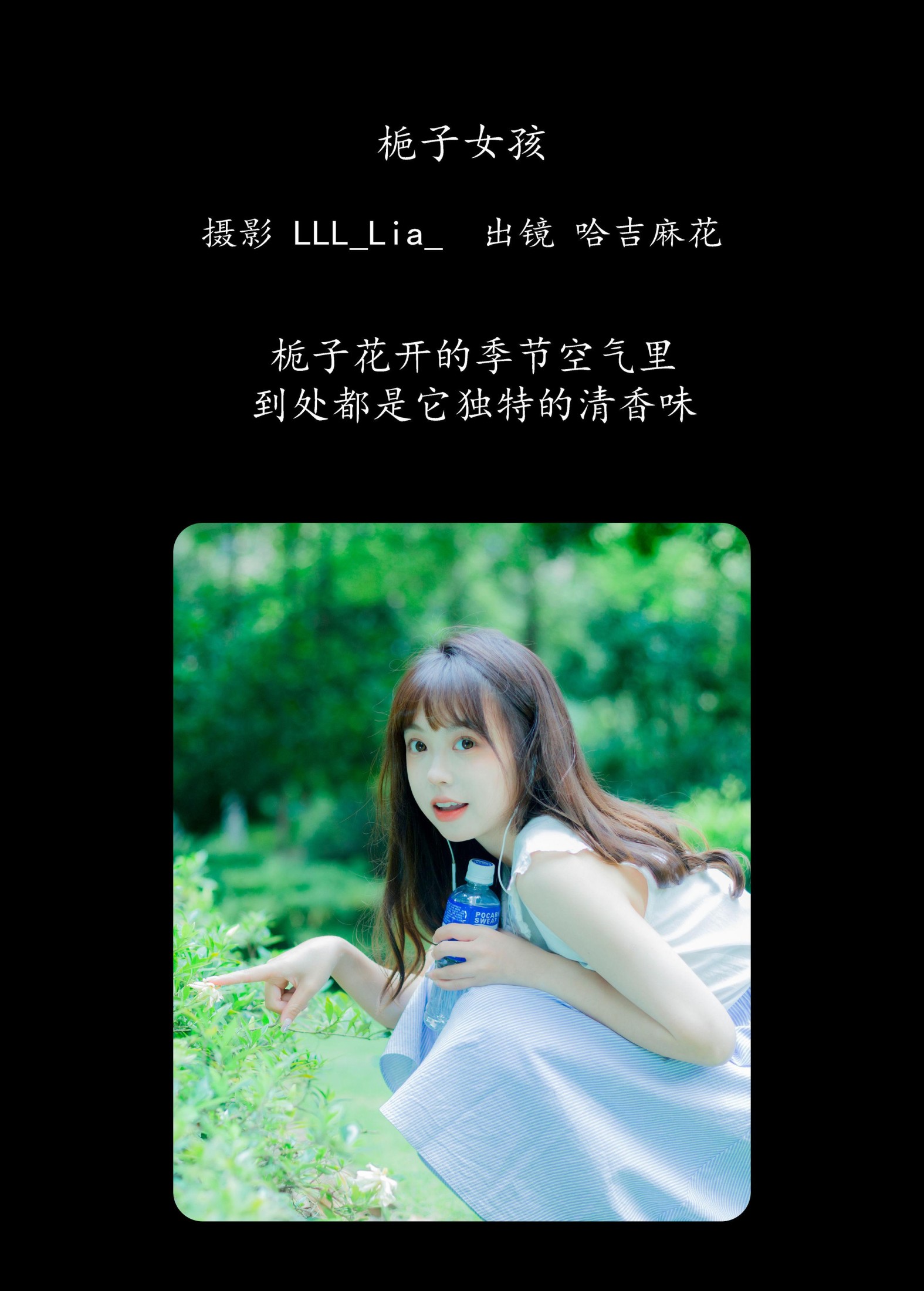 图片[2] - 哈吉麻花 - 《栀子女孩》[32P] - 机器猫次元 - 机器猫次元