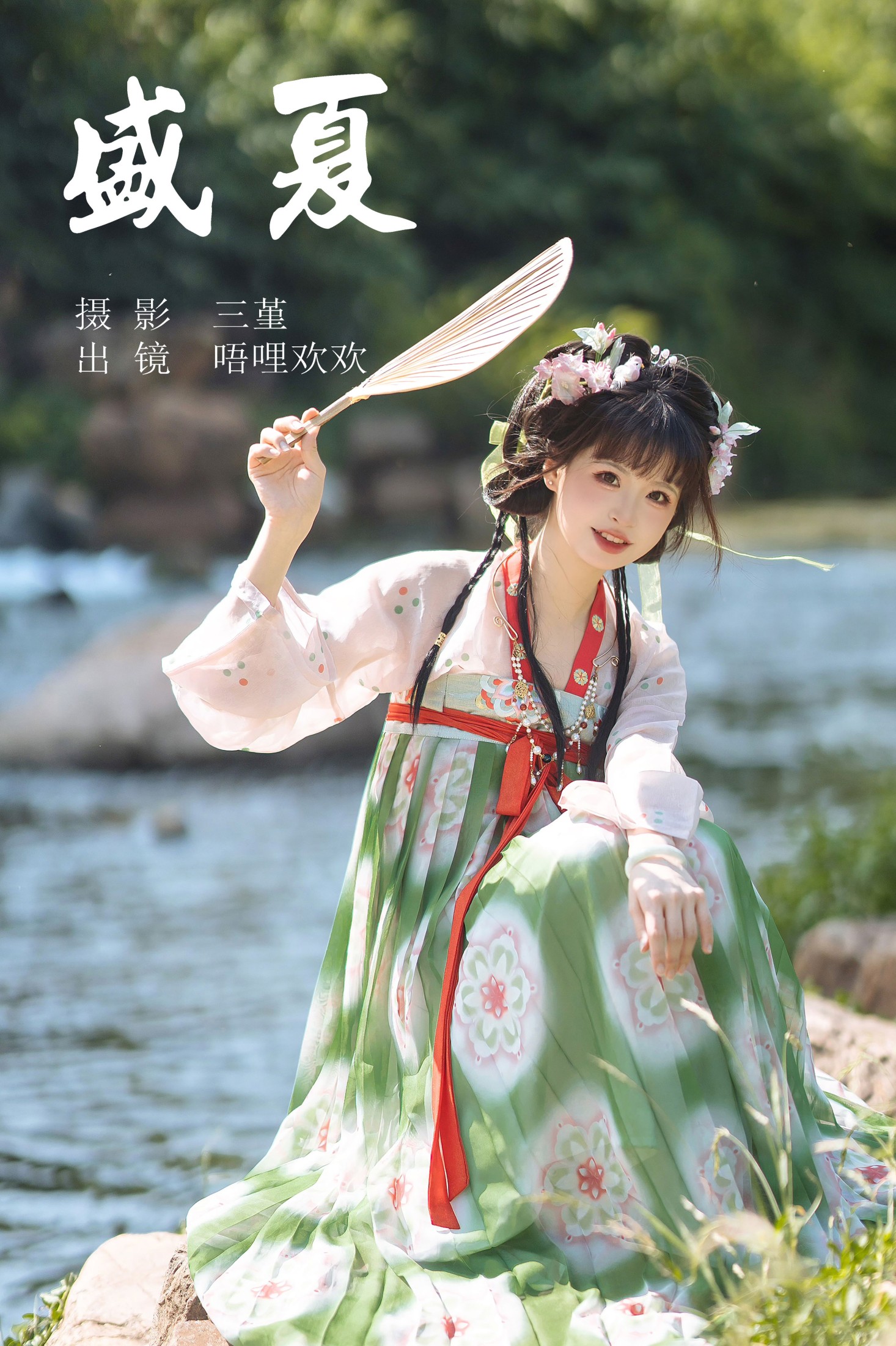 图片[1] - 唔哩欢欢 - 《盛夏》[24P] - 机器猫次元 - 机器猫次元