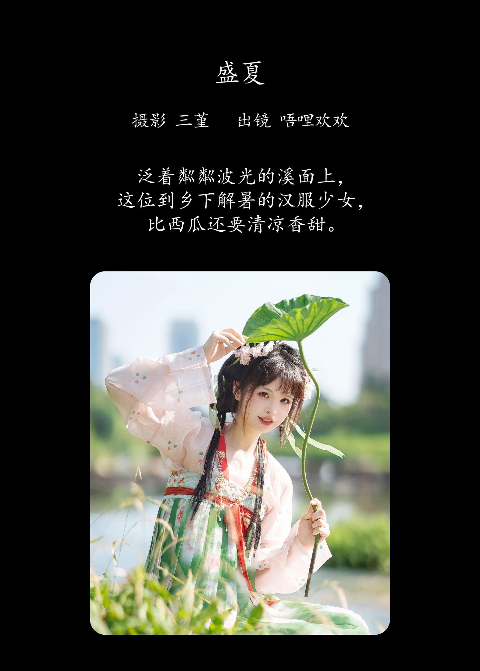 图片[2] - 唔哩欢欢 - 《盛夏》[24P] - 机器猫次元 - 机器猫次元
