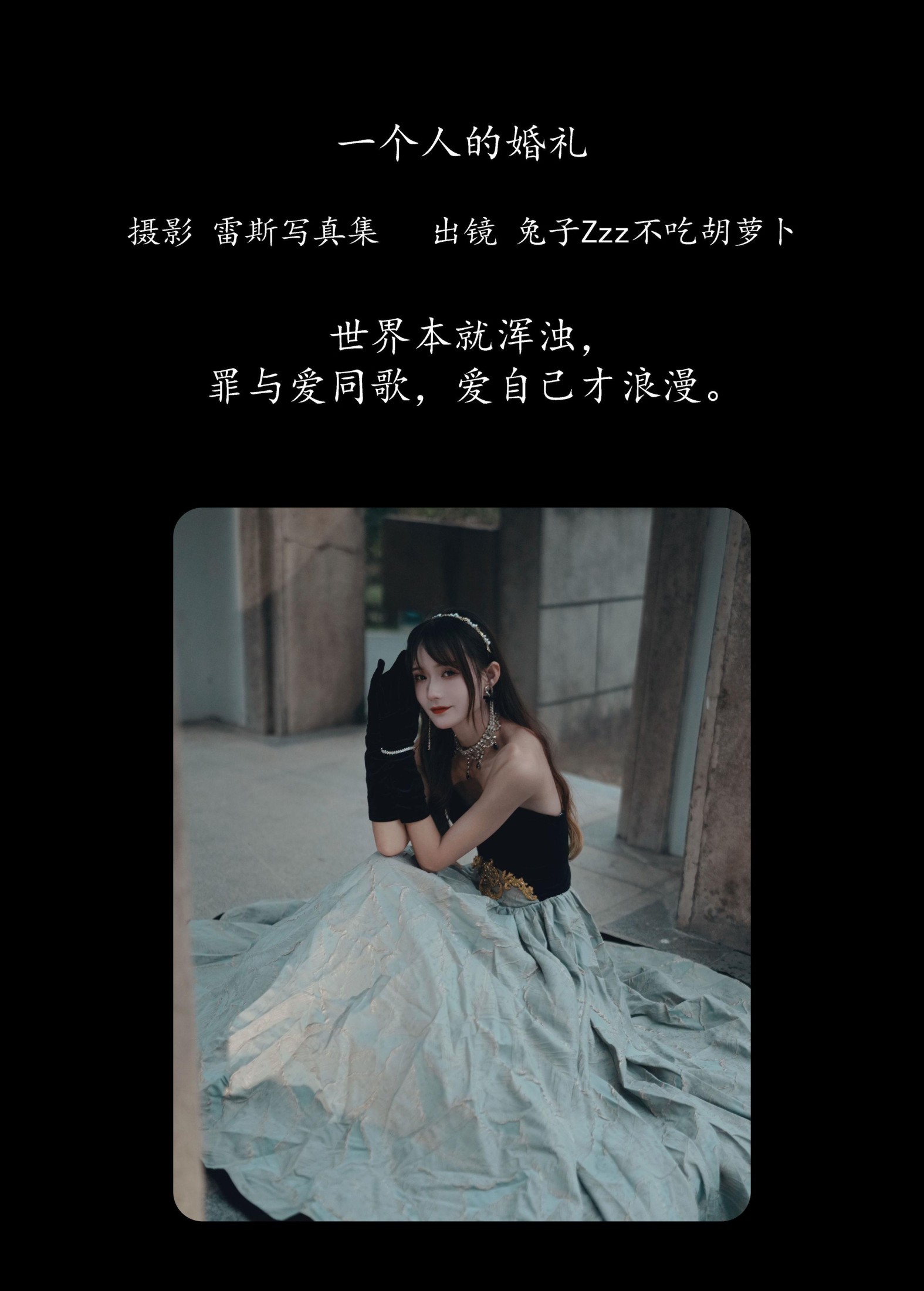 图片[2] - 兔子Zzz不吃胡萝卜 - 《一个人的婚礼》[26P] - 机器猫次元 - 机器猫次元