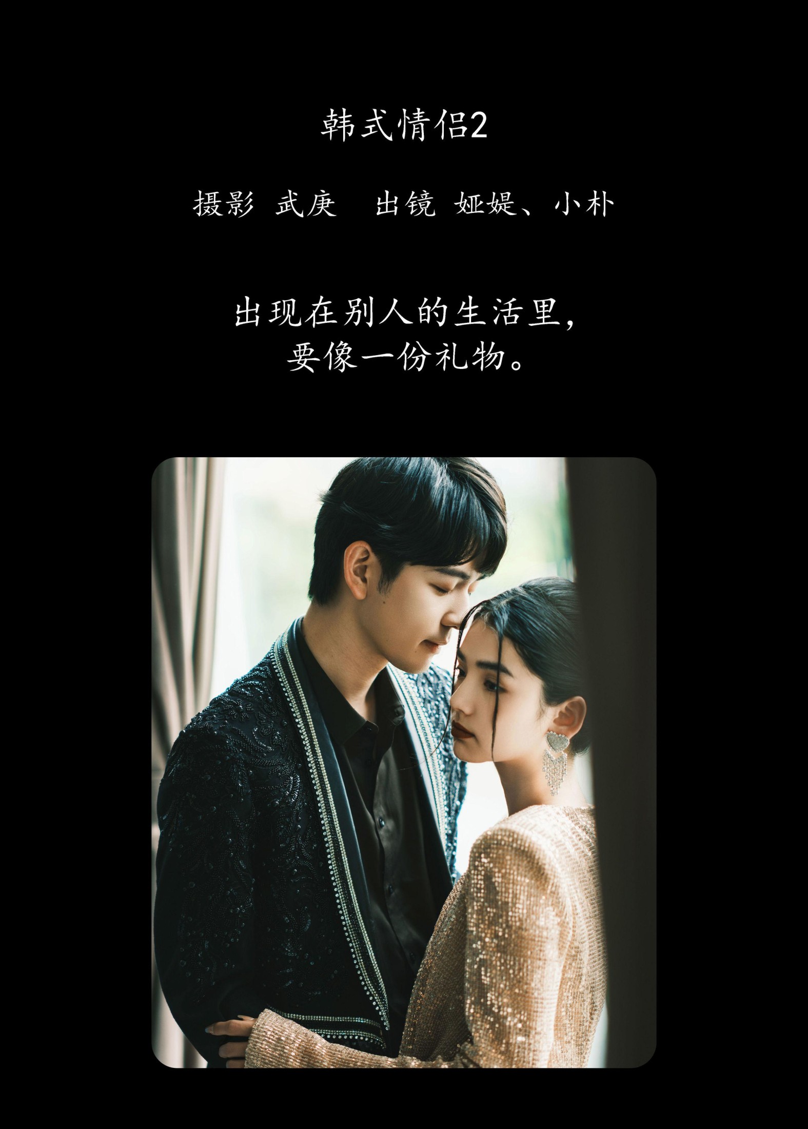 图片[2] - 小朴 娅媞 - 《韩式情侣2》[22P] - 机器猫次元 - 机器猫次元