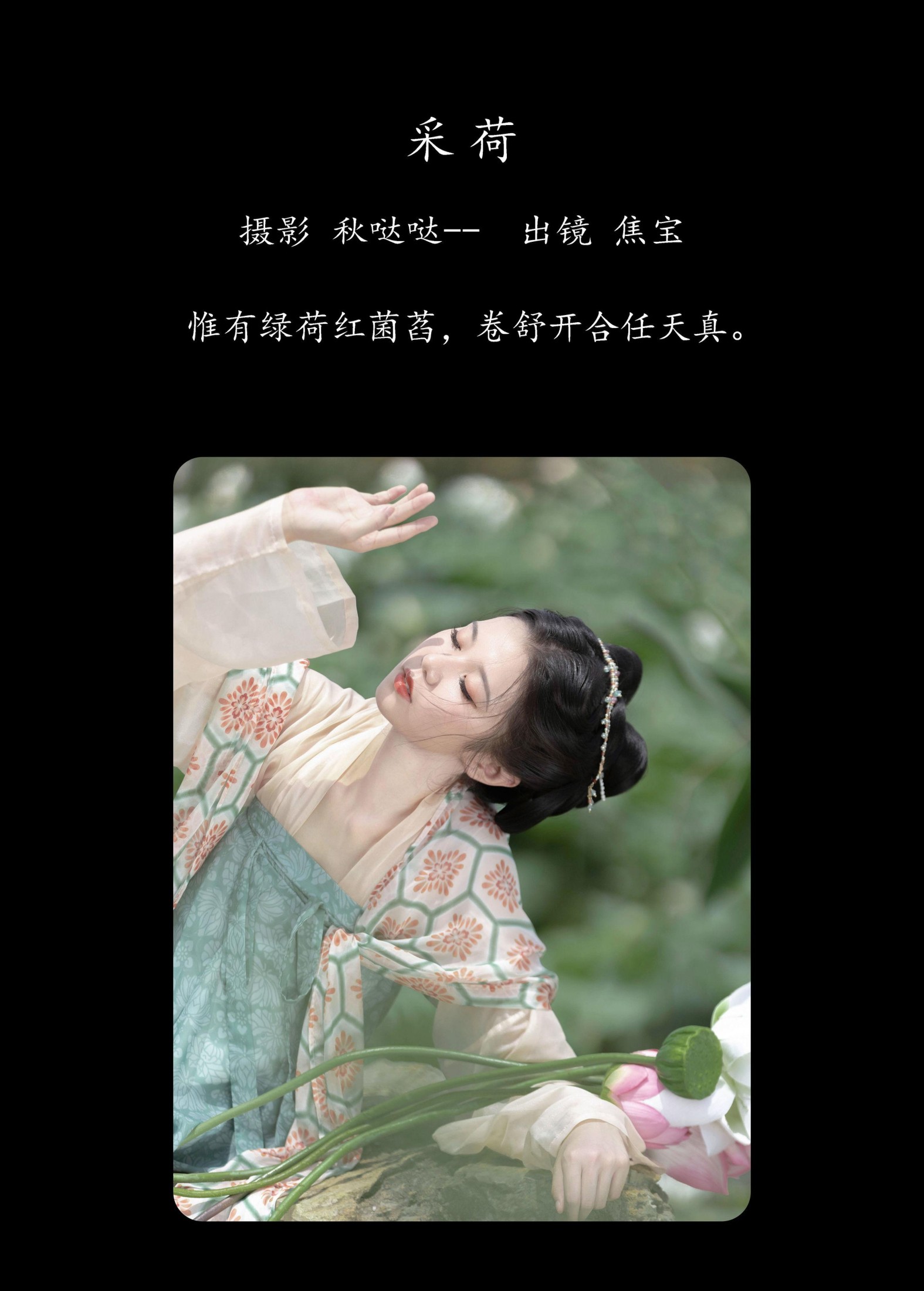 图片[2] - lsababe - 《荷》[38P] - 机器猫次元 - 机器猫次元