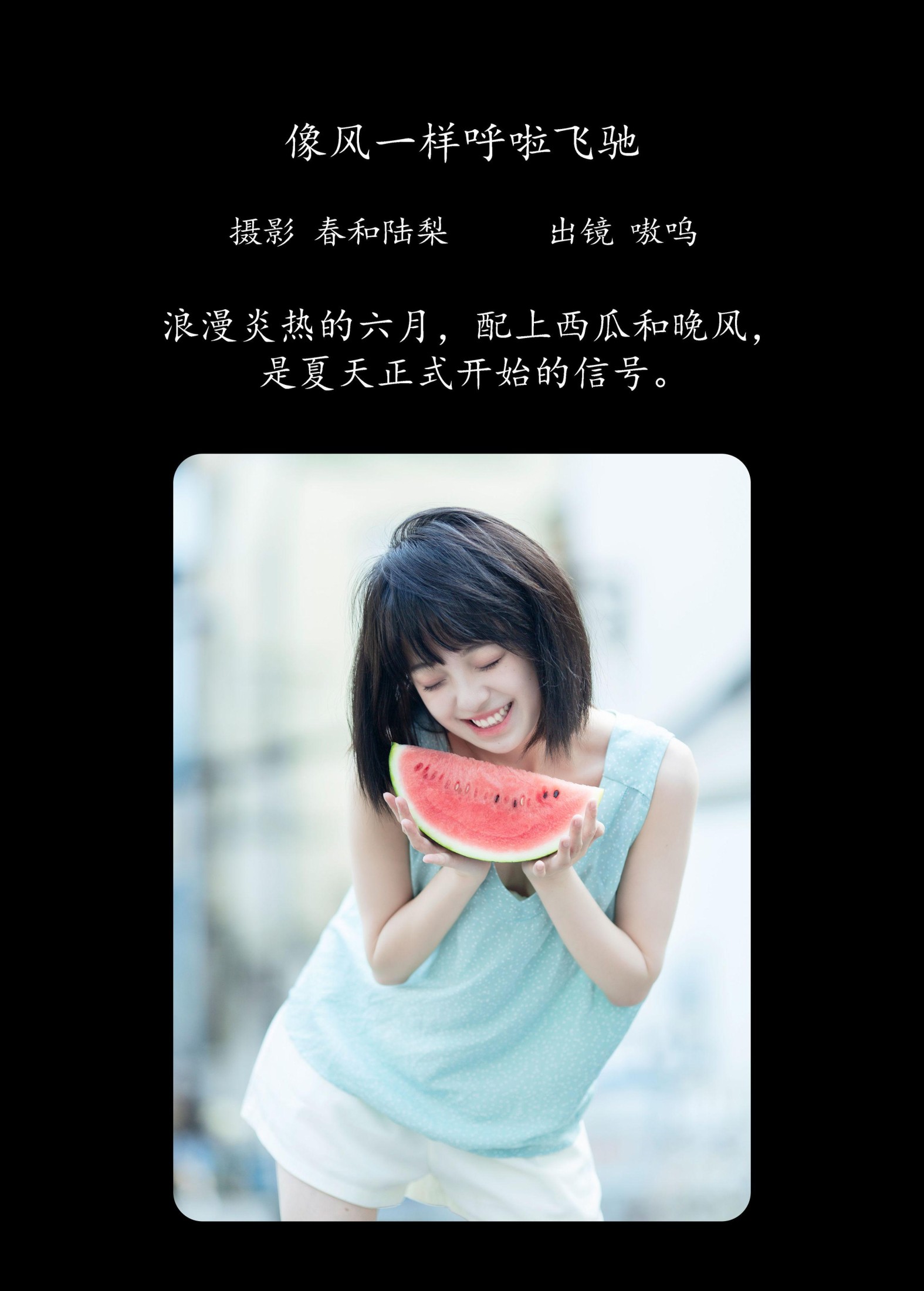 图片[2] - 盐粒儿SaltEr - 《像风一样呼啦飞驰》[20P] - 机器猫次元 - 机器猫次元