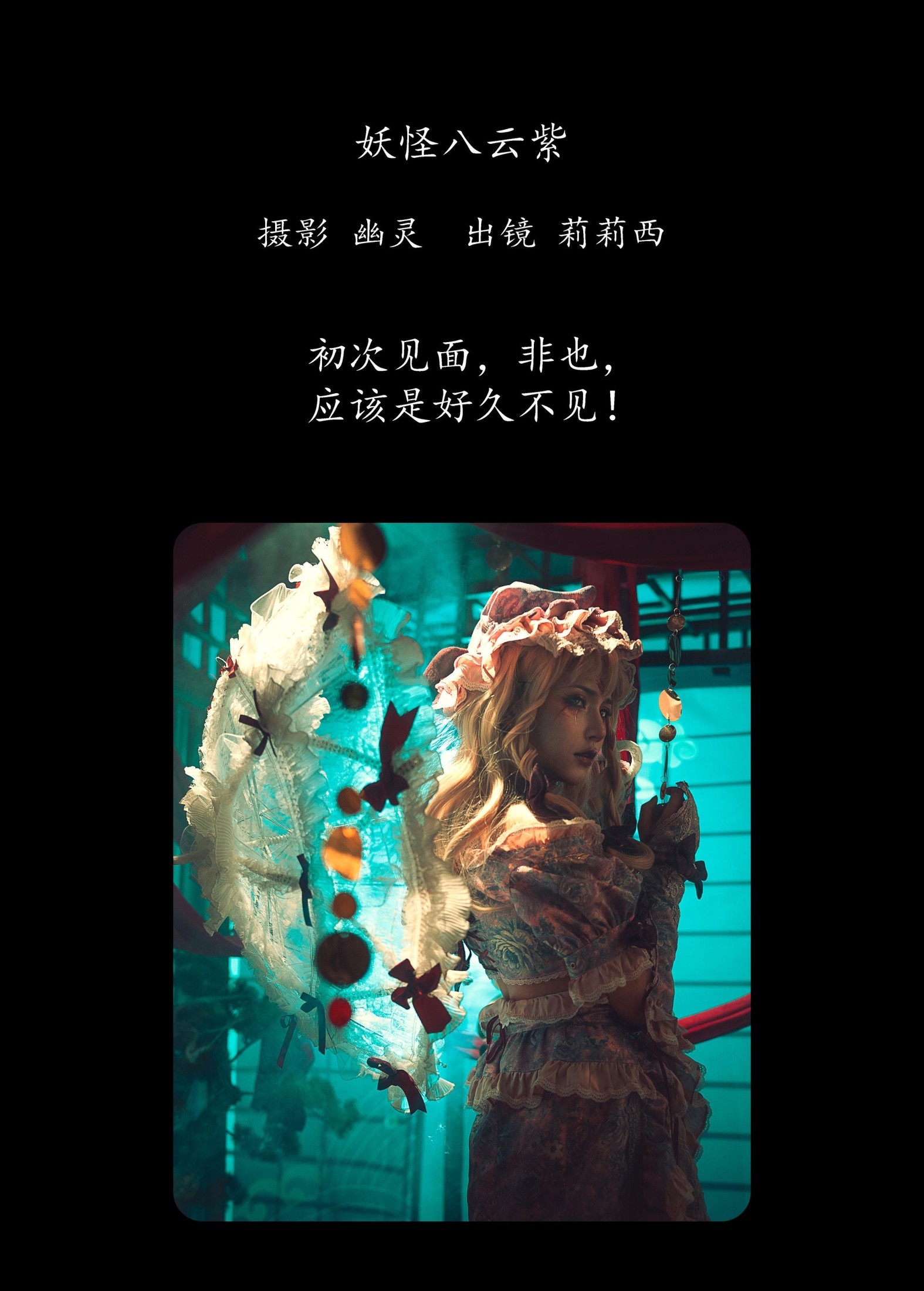 图片[2] - 小侦探莉莉西 - 《妖怪八云紫》[20P] - 机器猫次元 - 机器猫次元