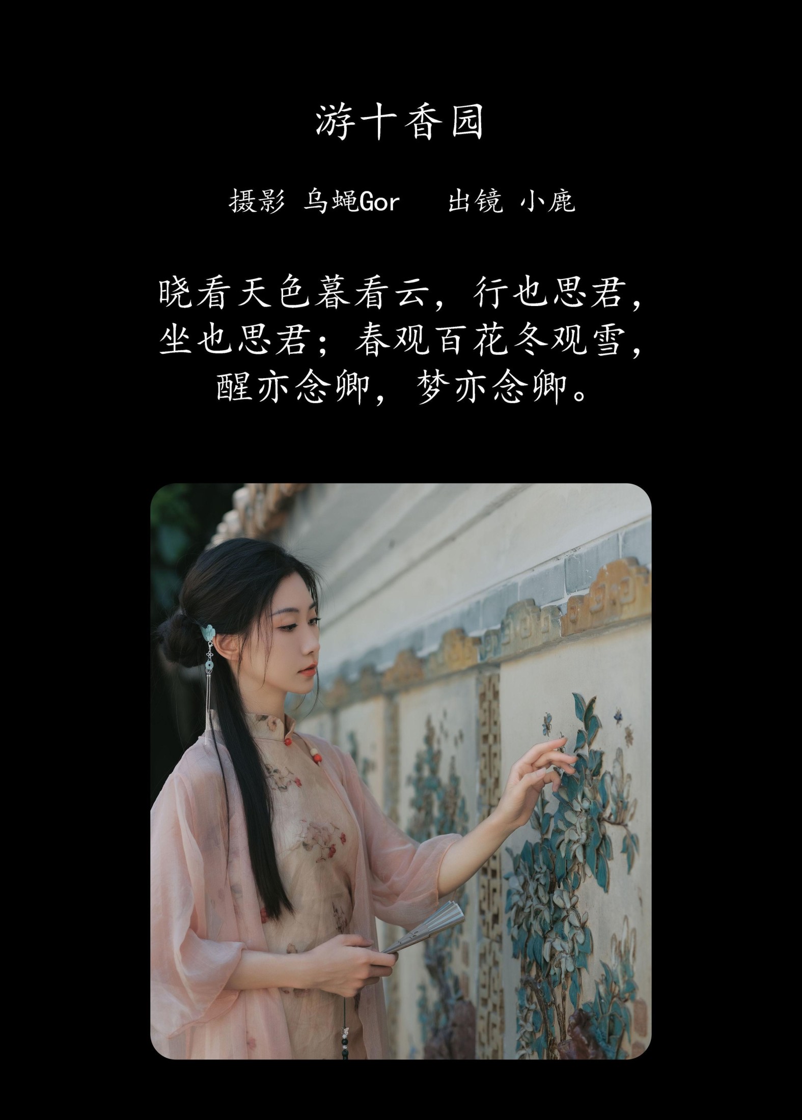 图片[2] - 小鹿 - 《游十香园》[45P] - 机器猫次元 - 机器猫次元