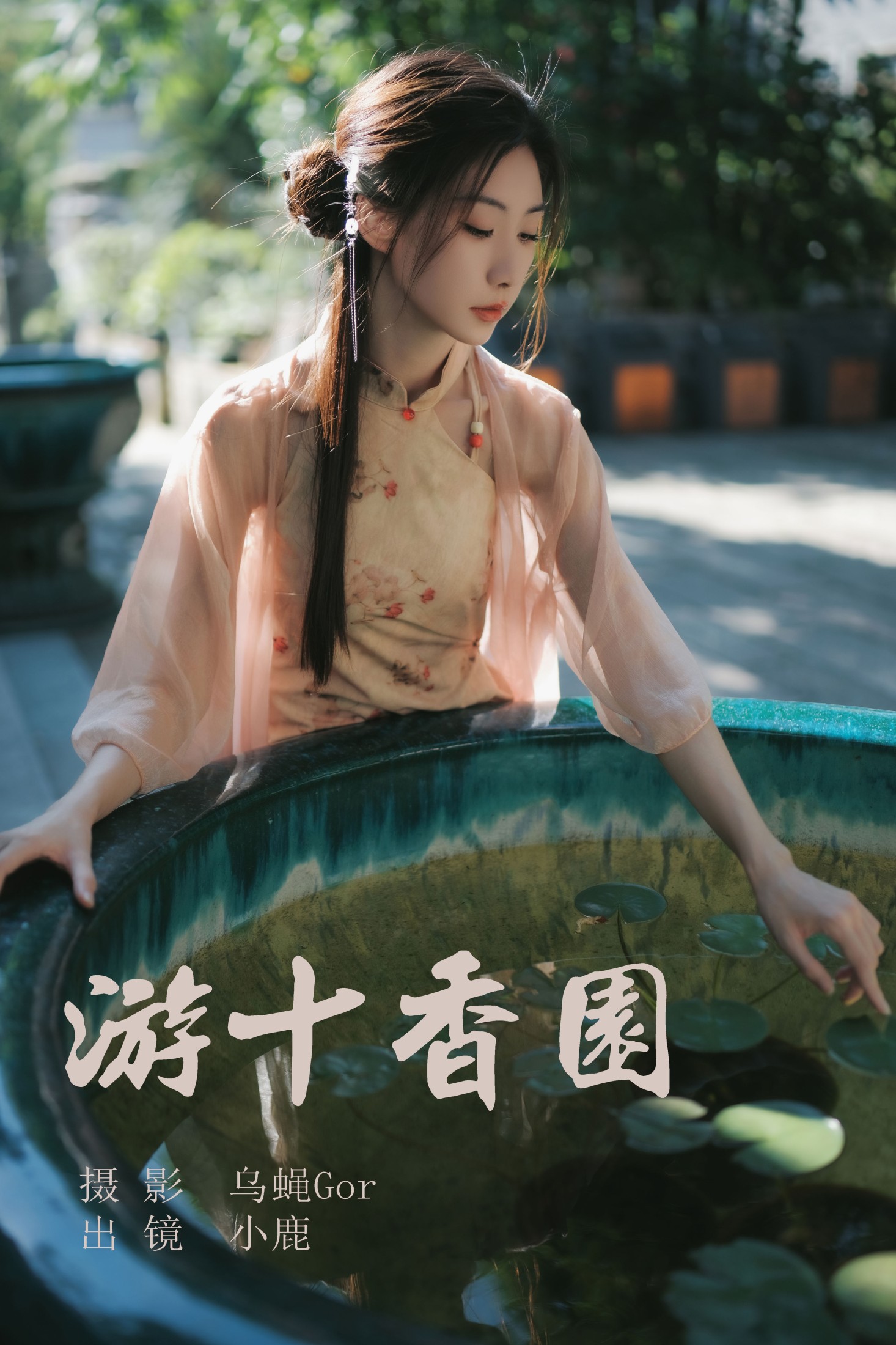 图片[1] - 小鹿 - 《游十香园》[45P] - 机器猫次元 - 机器猫次元