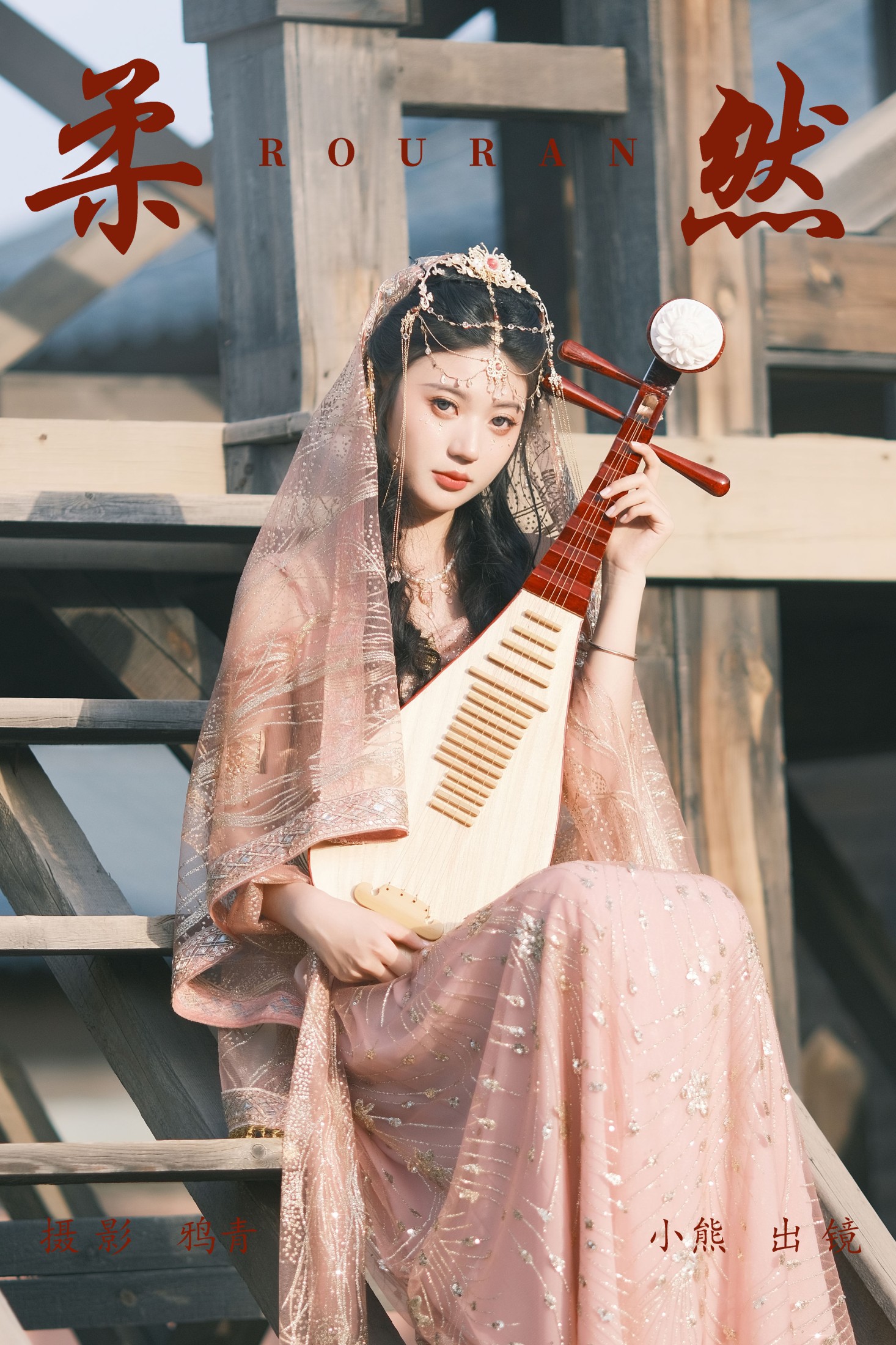 图片[1] - 小熊 - 《柔然》[21P] - 机器猫次元 - 机器猫次元