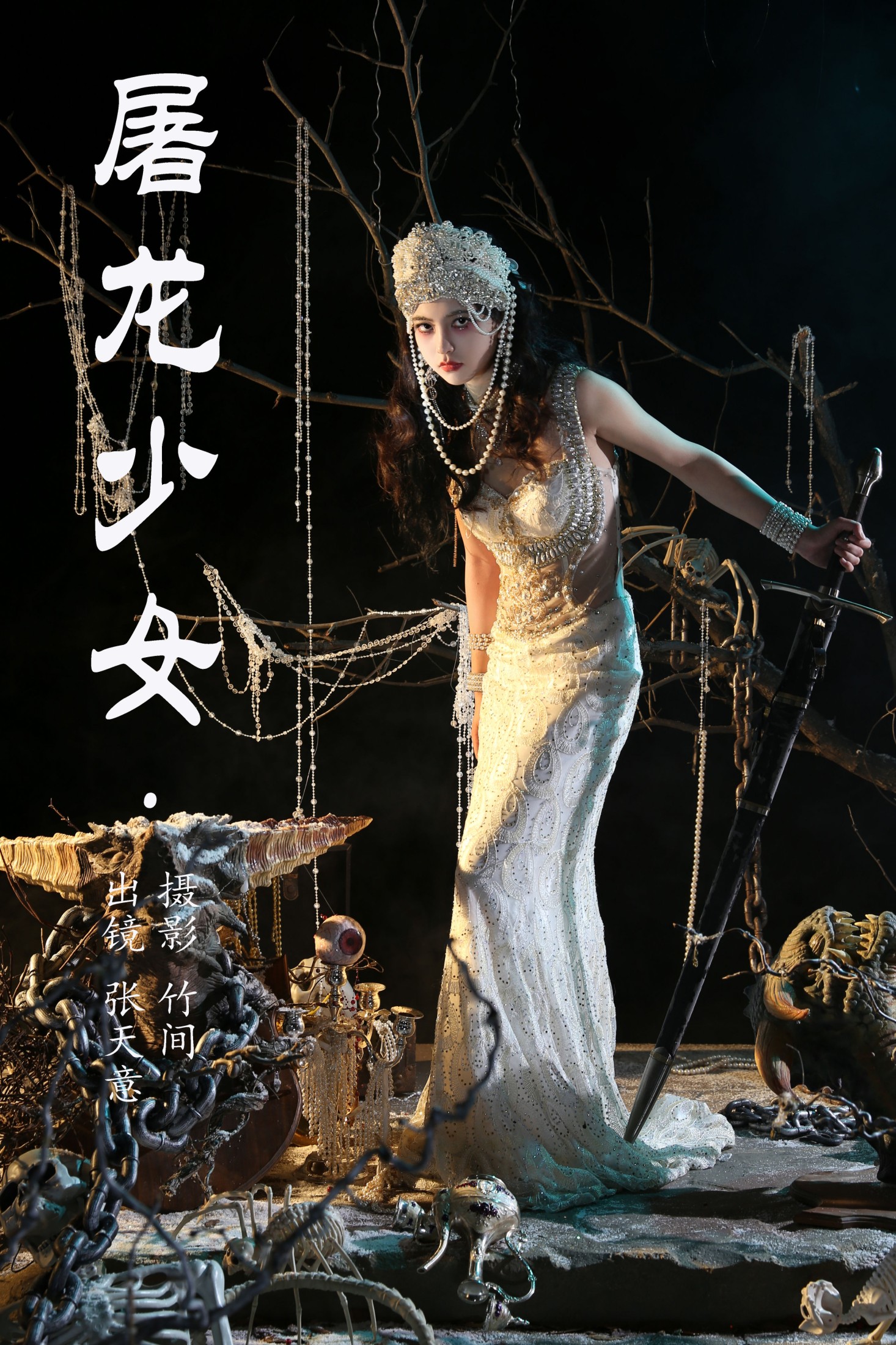 图片[1] - kilonova甜腻天意 - 《屠龙少女》[26P] - 机器猫次元 - 机器猫次元