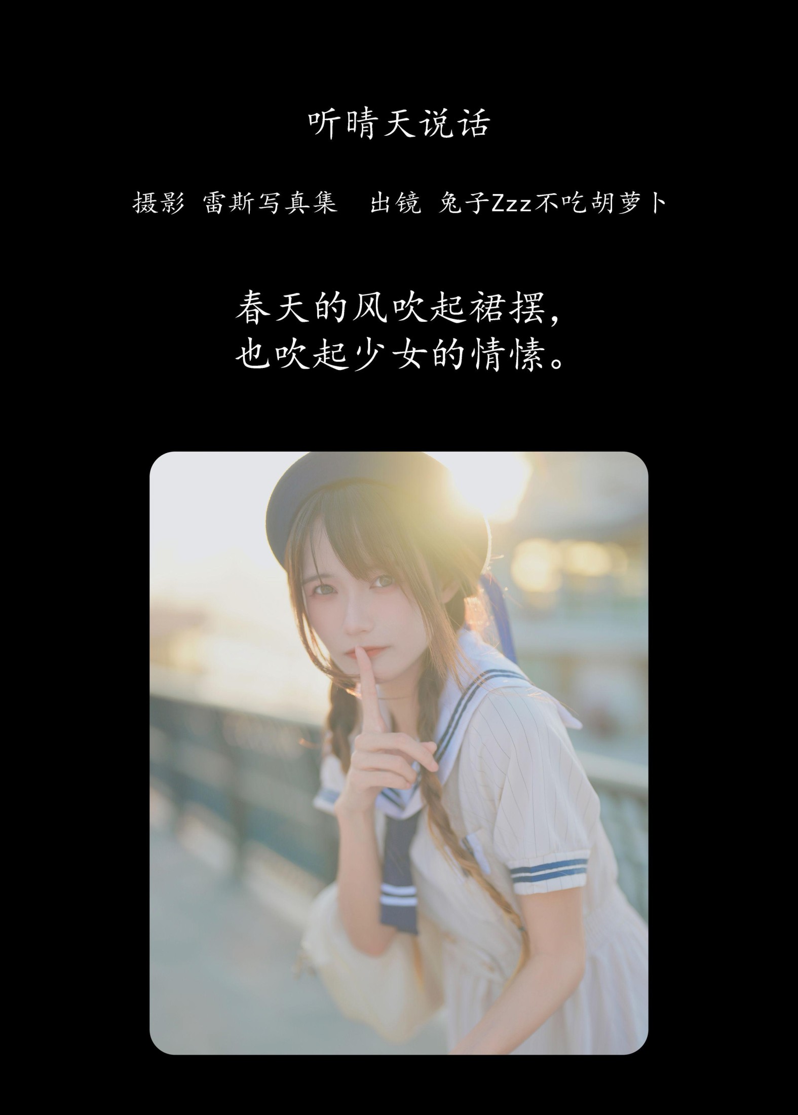 图片[2] - 兔子Zzz不吃胡萝卜 - 《听晴天说话》[61P] - 机器猫次元 - 机器猫次元