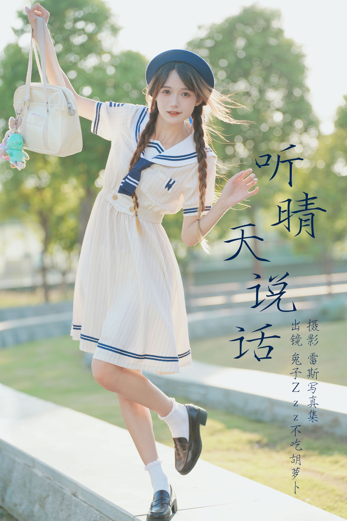 图片[1] - 兔子Zzz不吃胡萝卜 - 《听晴天说话》[61P] - 机器猫次元 - 机器猫次元