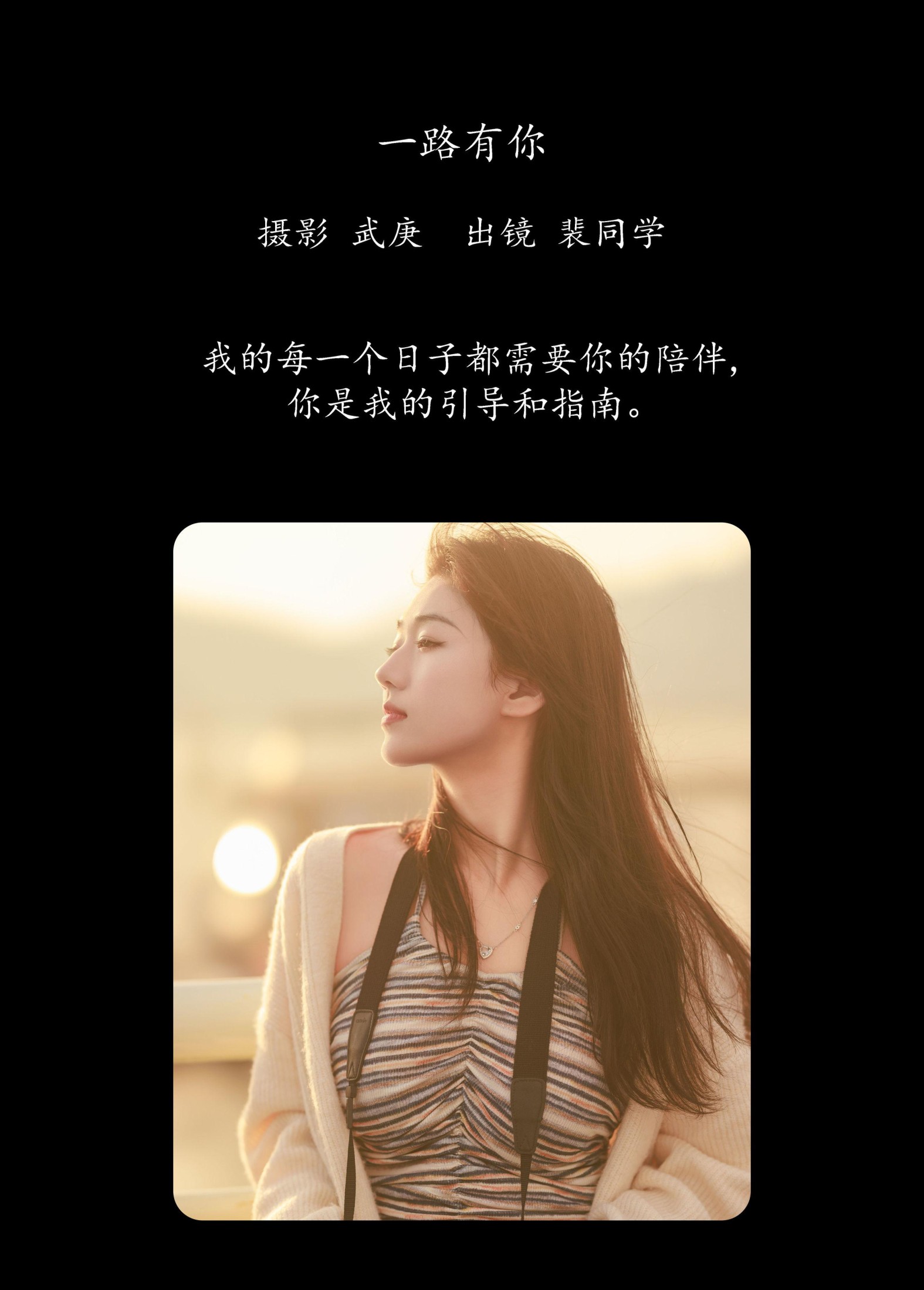 图片[2] - 裴同学 - 《一路有你》[22P] - 机器猫次元 - 机器猫次元