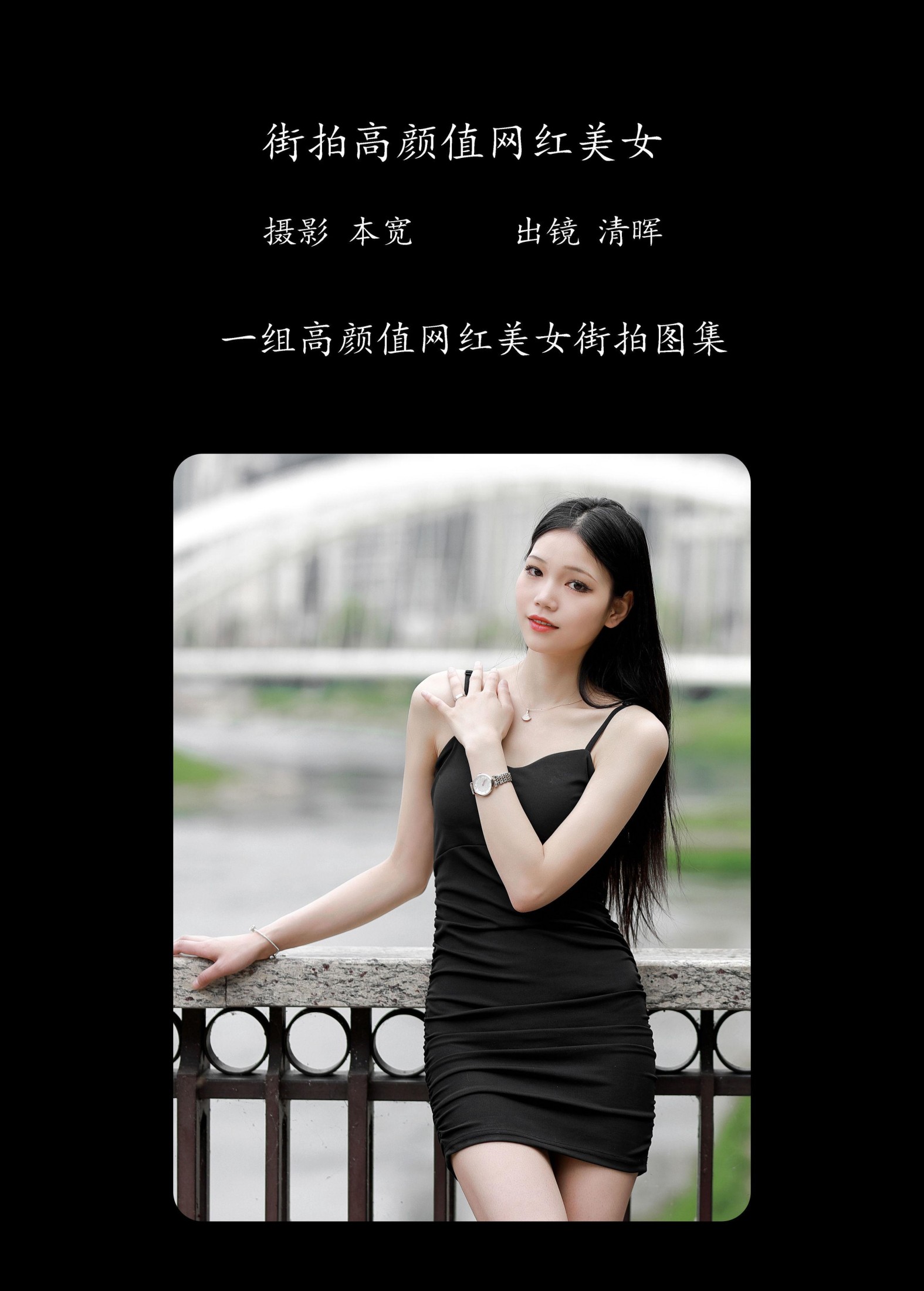图片[2] - 清晖 - 《街拍高颜值网红美女》[36P] - 机器猫次元 - 机器猫次元