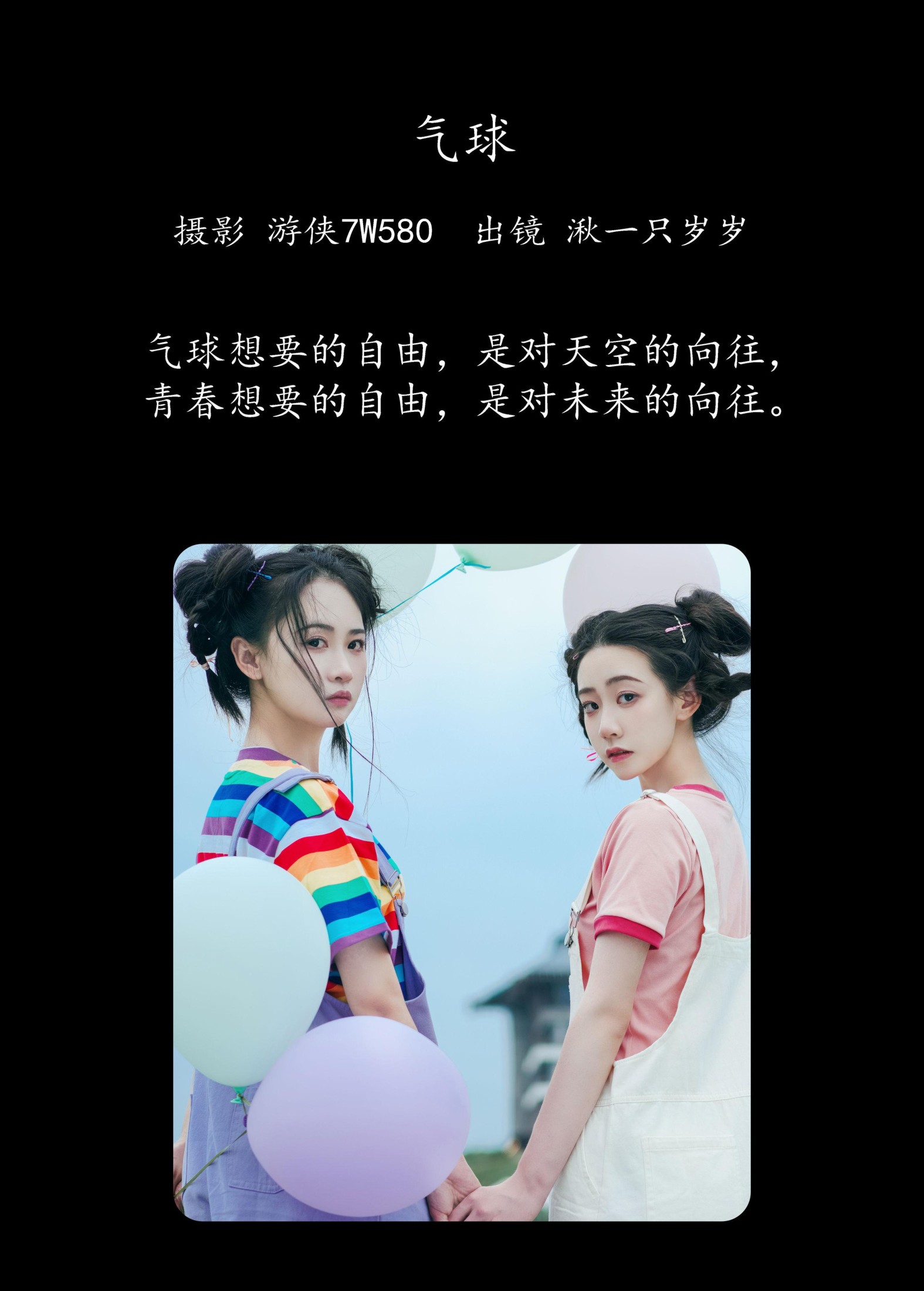 图片[2] - 湫一只岁岁 - 《气球》[22P] - 机器猫次元 - 机器猫次元
