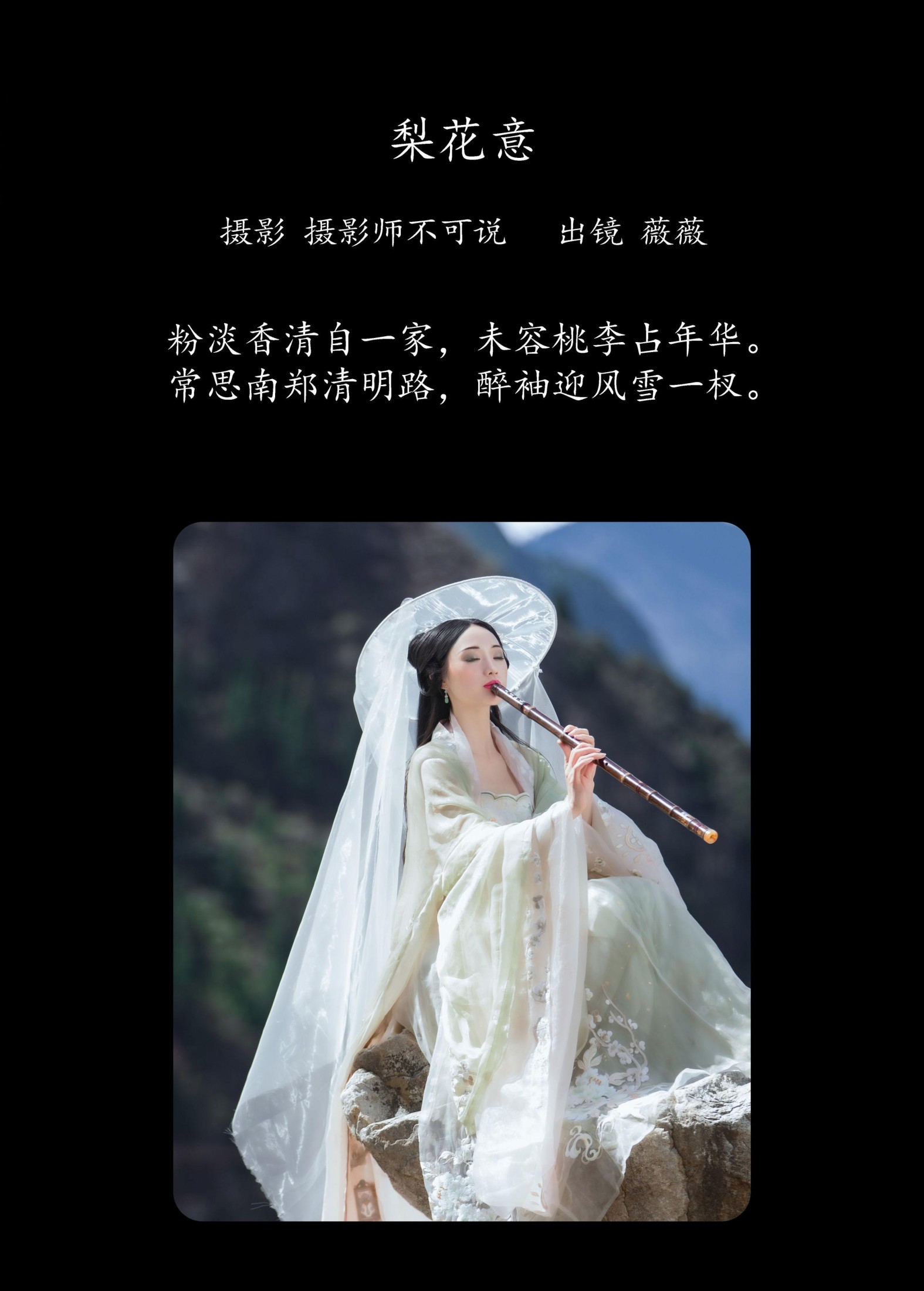 图片[2] - 薇薇 - 《梨花意》[38P] - 机器猫次元 - 机器猫次元