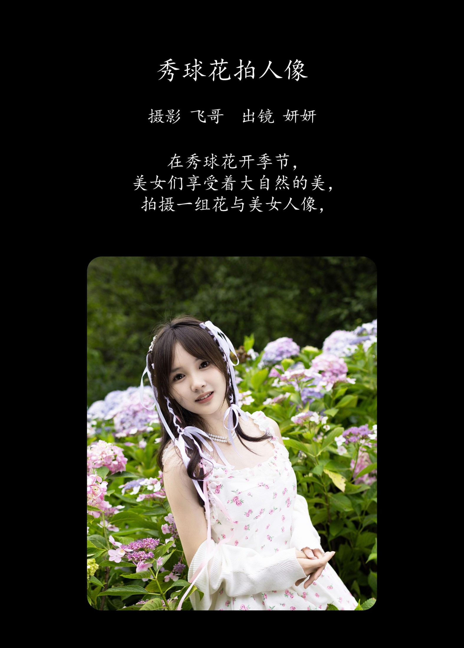 图片[2] - 妍妍 - 《秀球花拍人像》[23P] - 机器猫次元 - 机器猫次元