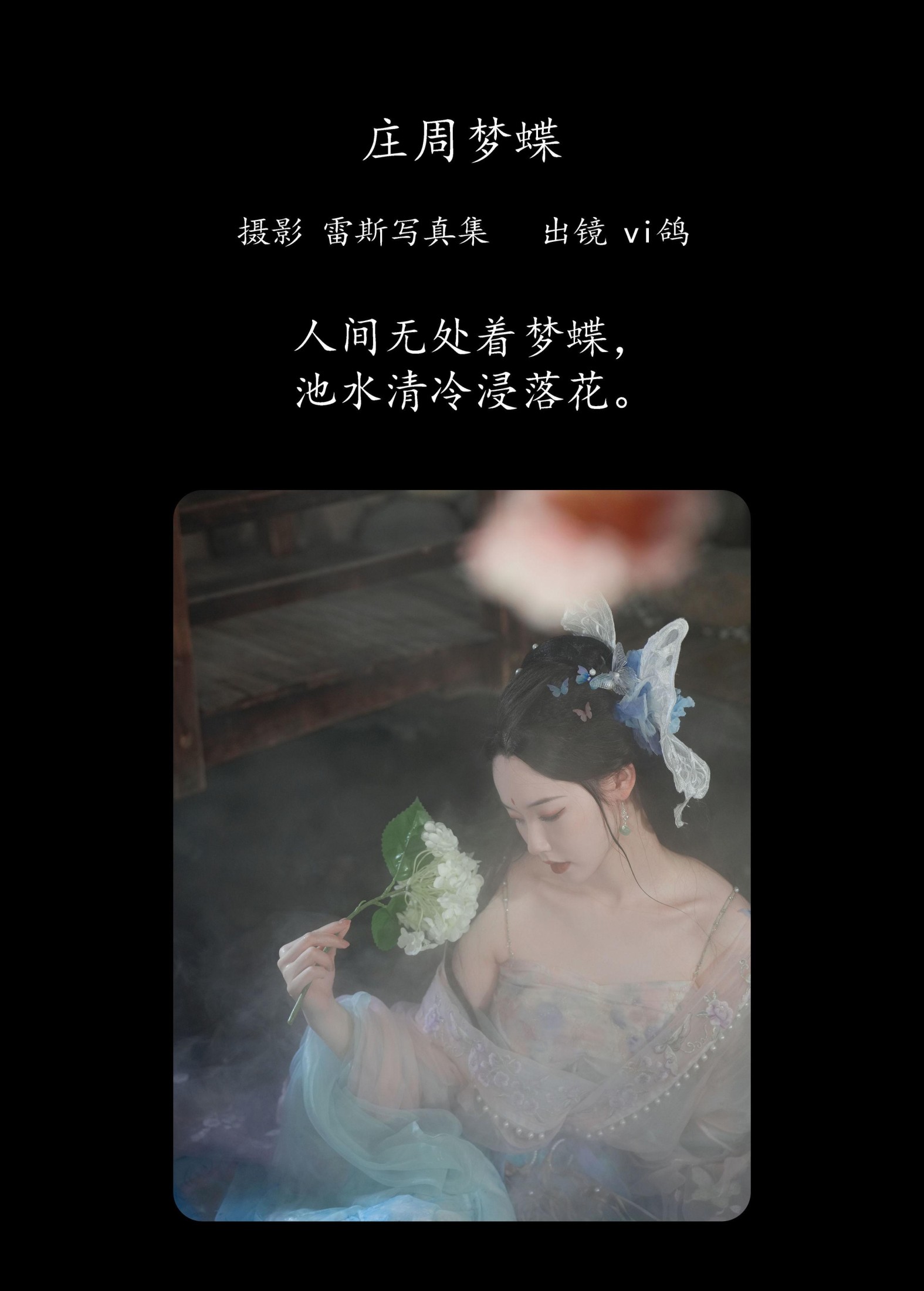 图片[2] - Vi鸽_Vivian - 《庄周梦蝶》[47P] - 机器猫次元 - 机器猫次元