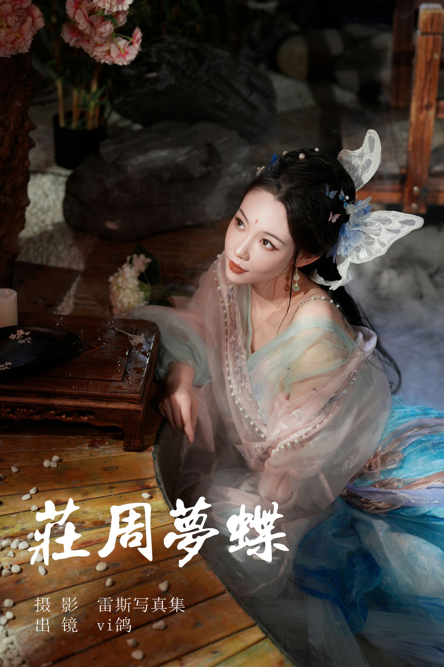 图片[1] - Vi鸽_Vivian - 《庄周梦蝶》[47P] - 机器猫次元 - 机器猫次元