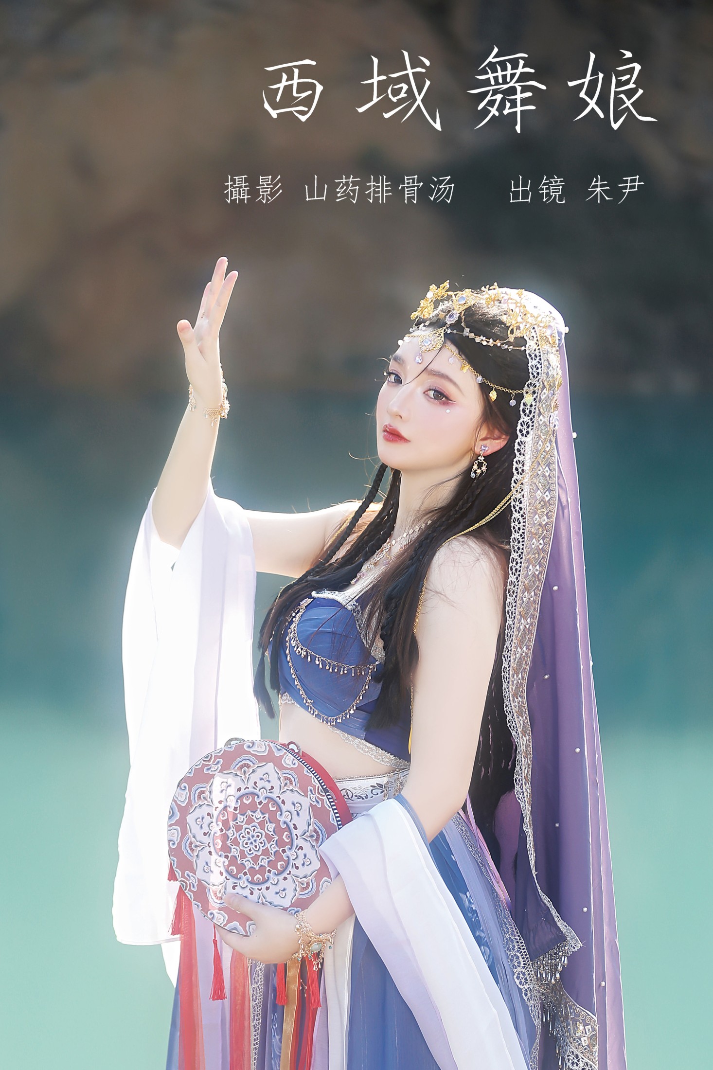 图片[1] - 朱尹 - 《西域舞娘》[20P] - 机器猫次元 - 机器猫次元