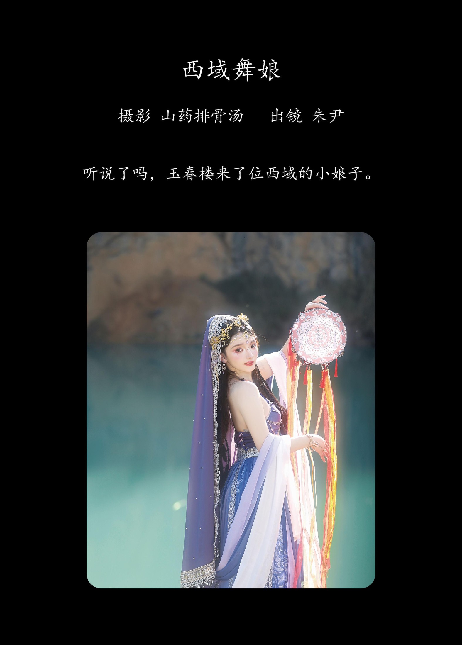 图片[2] - 朱尹 - 《西域舞娘》[20P] - 机器猫次元 - 机器猫次元
