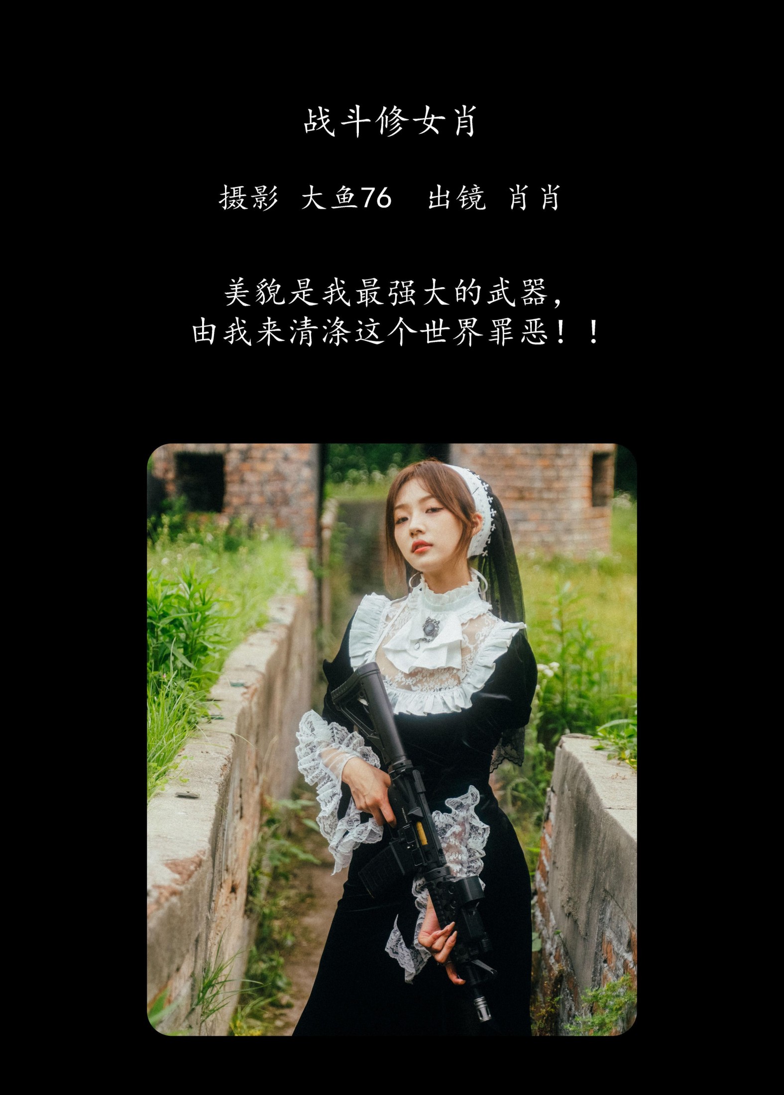 图片[2] - 肖肖 - 《战斗修女肖》[55P] - 机器猫次元 - 机器猫次元