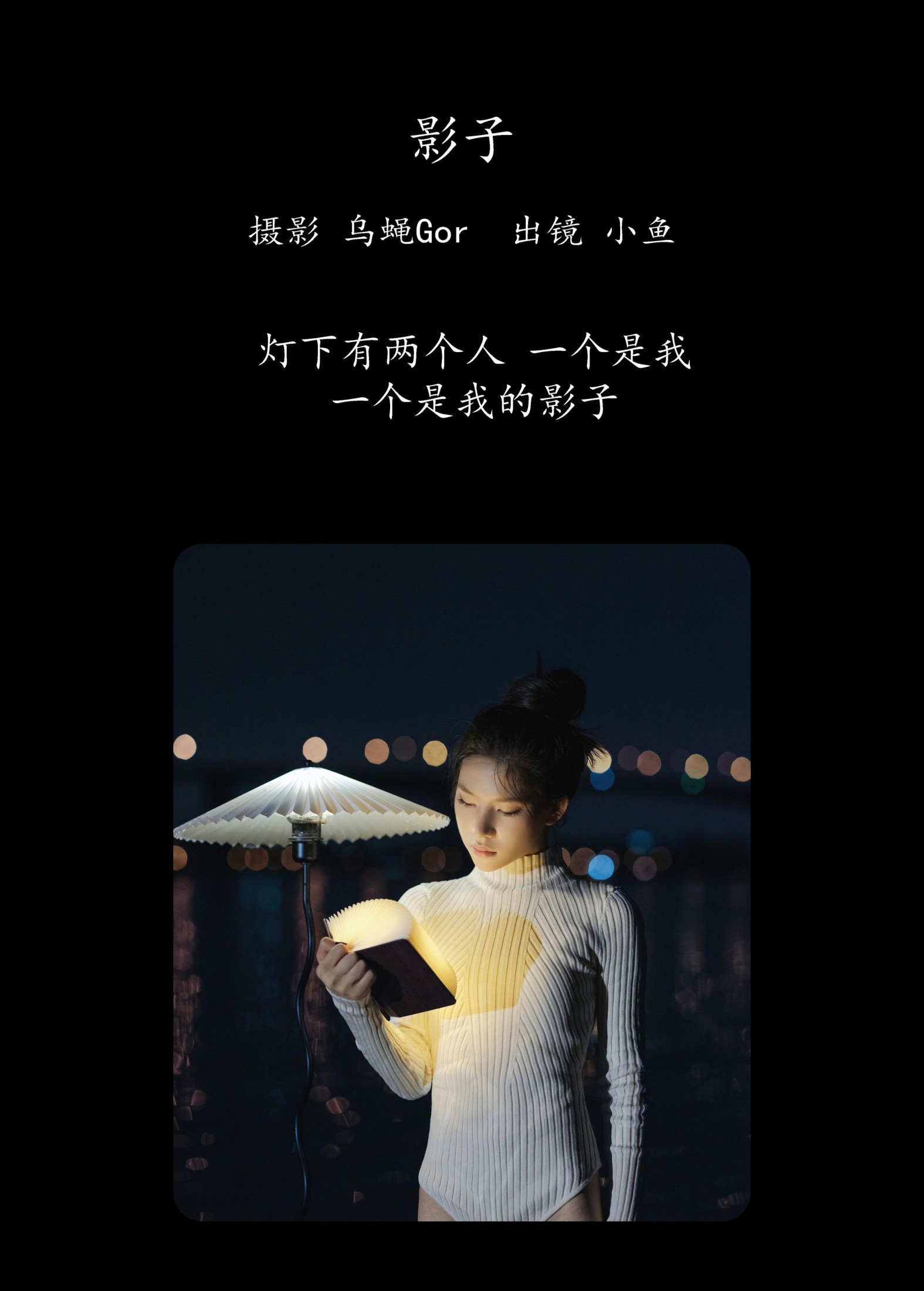 图片[2] - 小鱼 - 《影子》[35P] - 机器猫次元 - 机器猫次元