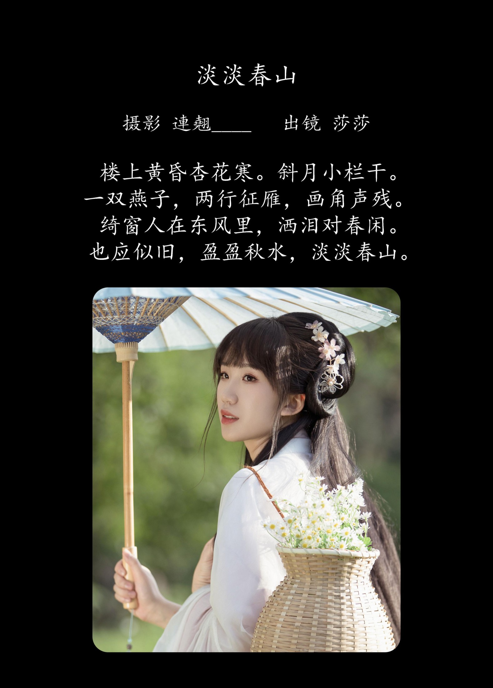图片[2] - 莎莎 - 《淡淡春山》[34P] - 机器猫次元 - 机器猫次元