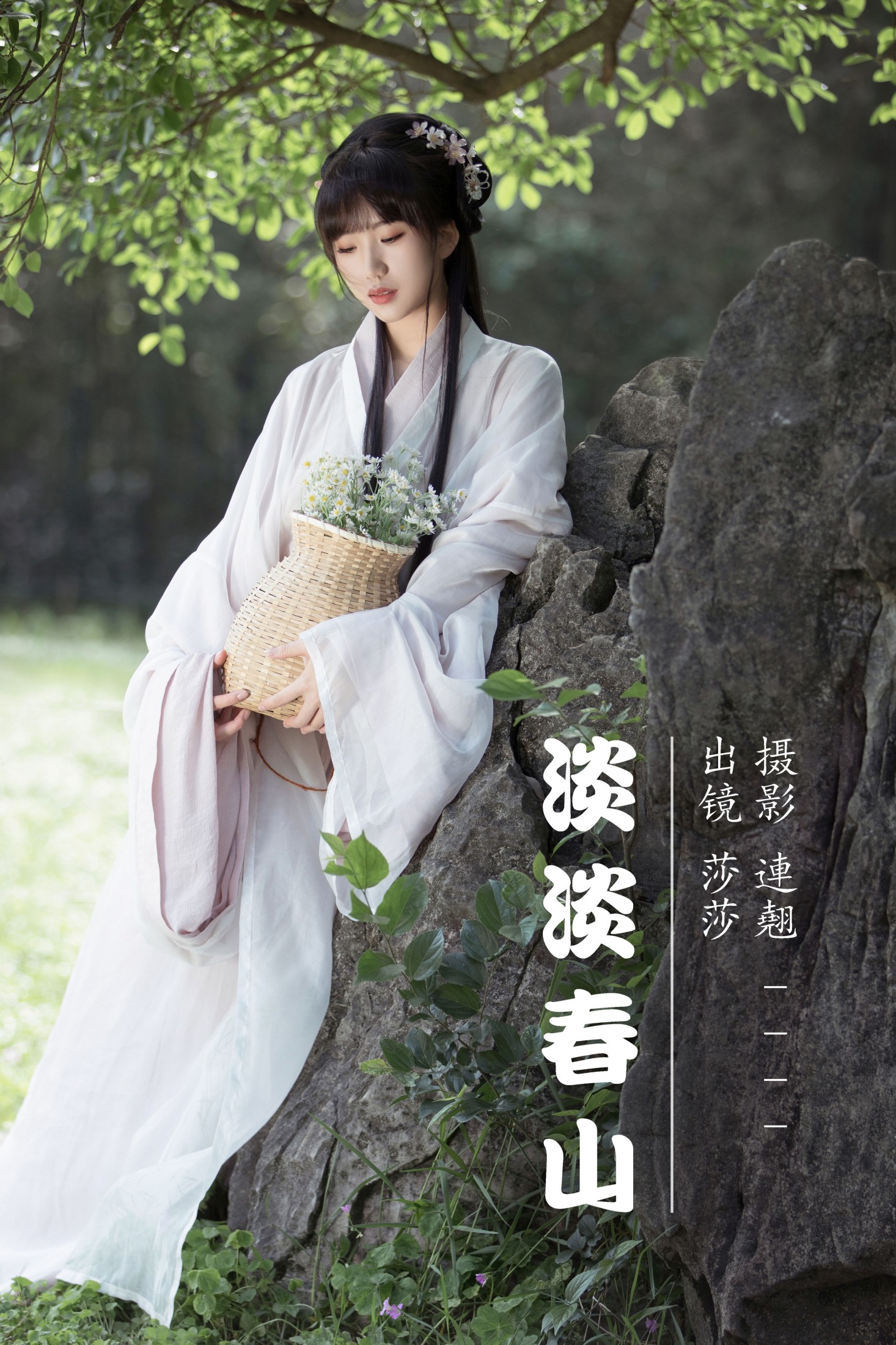 图片[1] - 莎莎 - 《淡淡春山》[34P] - 机器猫次元 - 机器猫次元