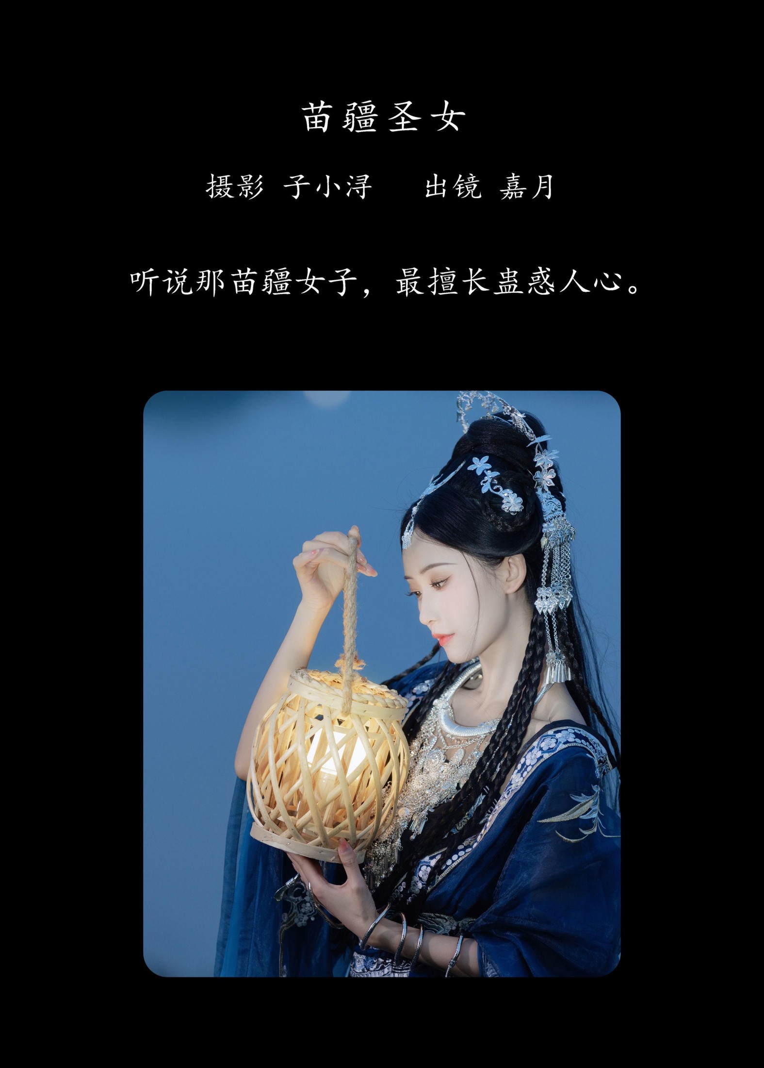 图片[2] - 嘉月月月 - 《苗疆圣女》[21P] - 机器猫次元 - 机器猫次元