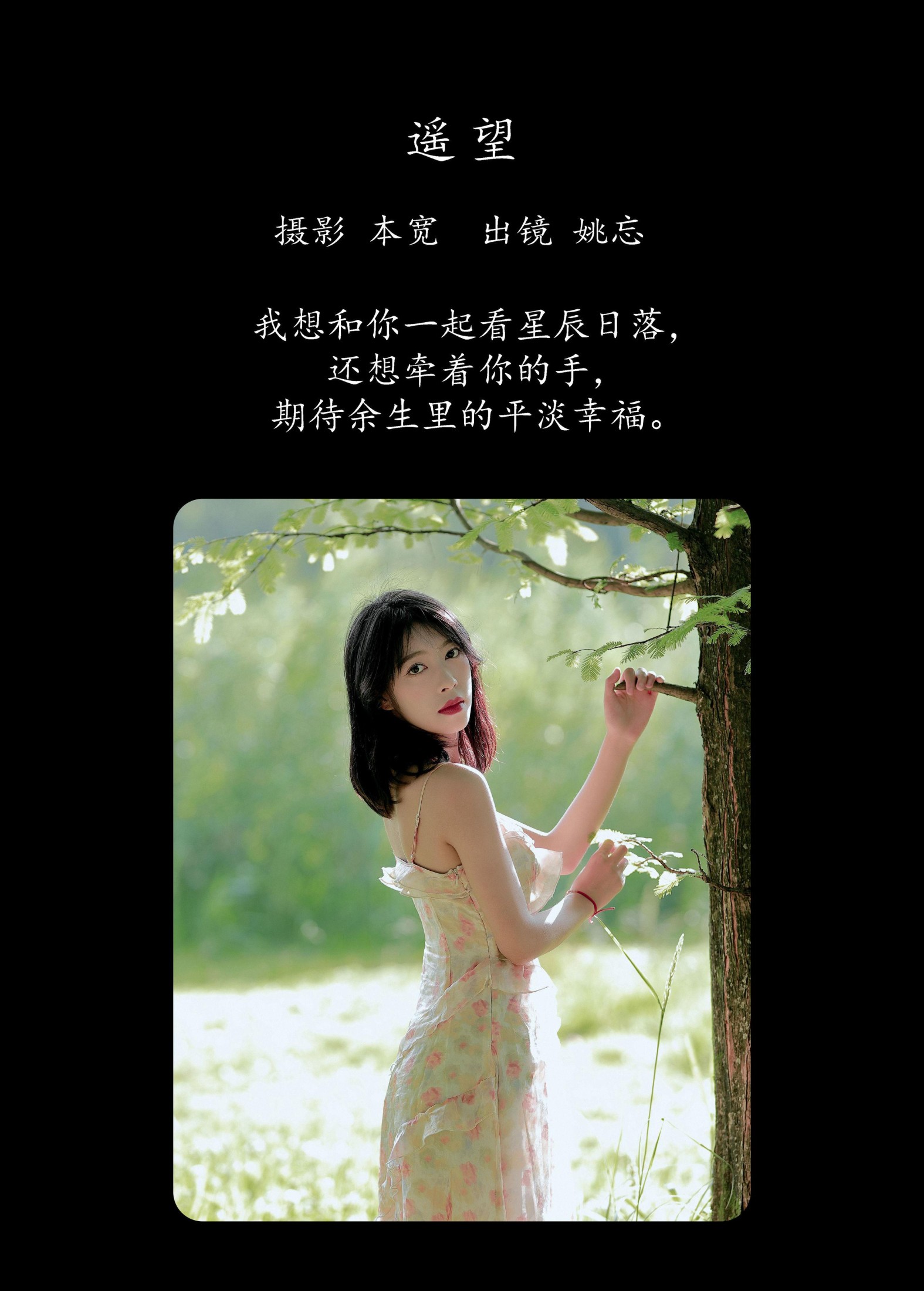 图片[2] - 姚忘 - 《遥望》[29P] - 机器猫次元 - 机器猫次元