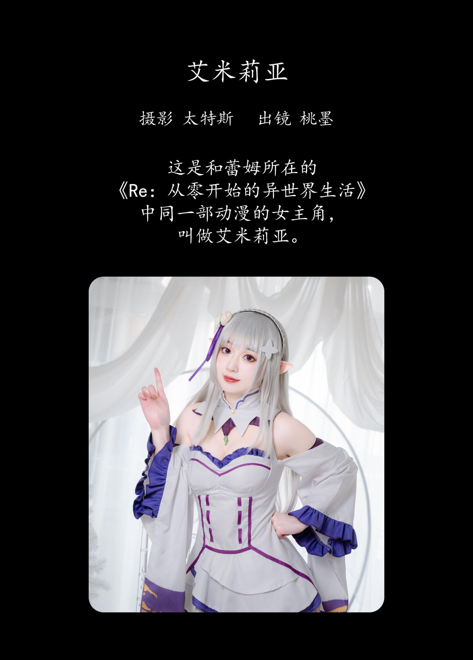 图片[2] - 桃墨公子x - 《艾米莉亚》[30P] - 机器猫次元 - 机器猫次元