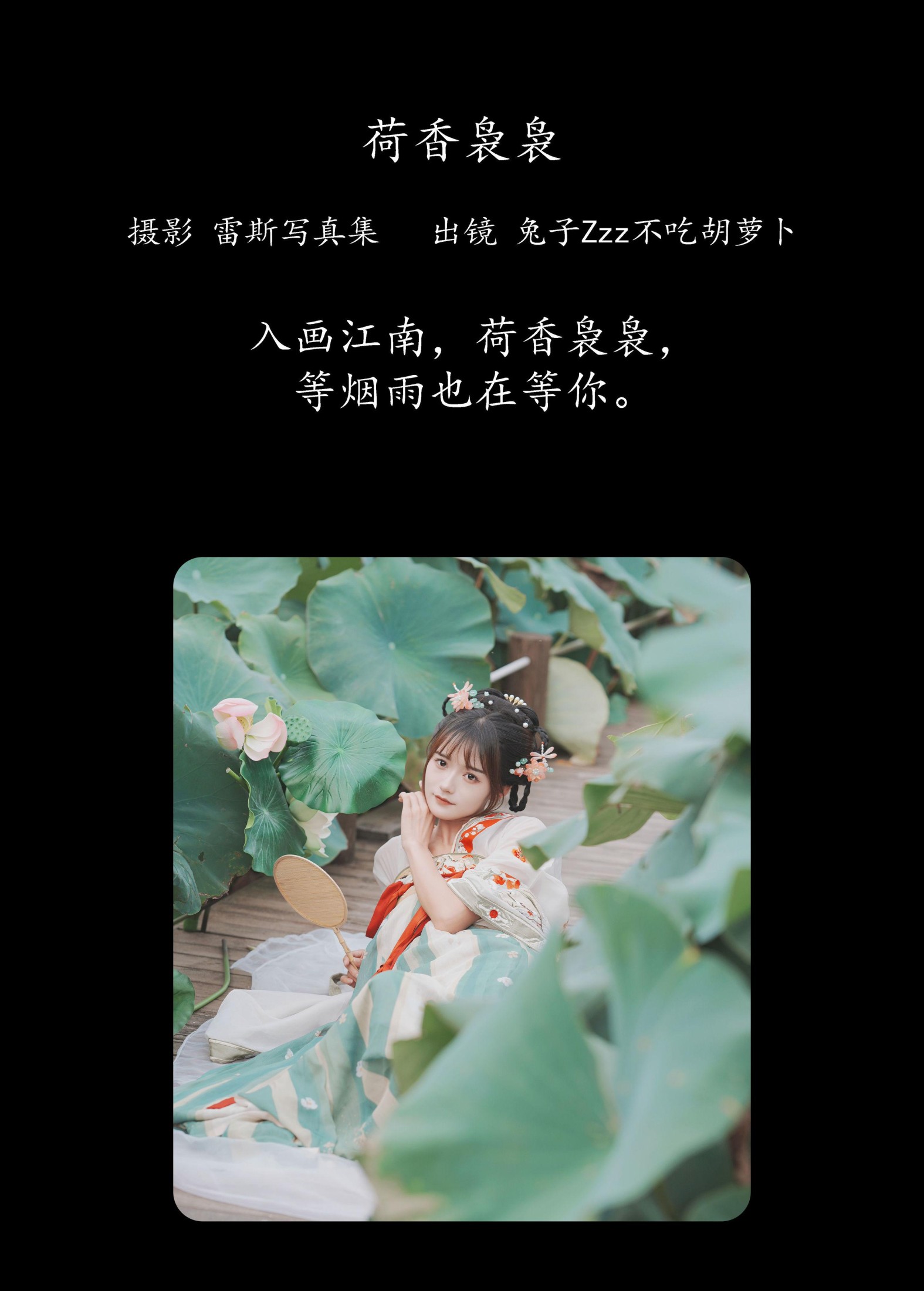 图片[2] - 兔子Zzz不吃胡萝卜 - 《荷香袅袅》[26P] - 机器猫次元 - 机器猫次元