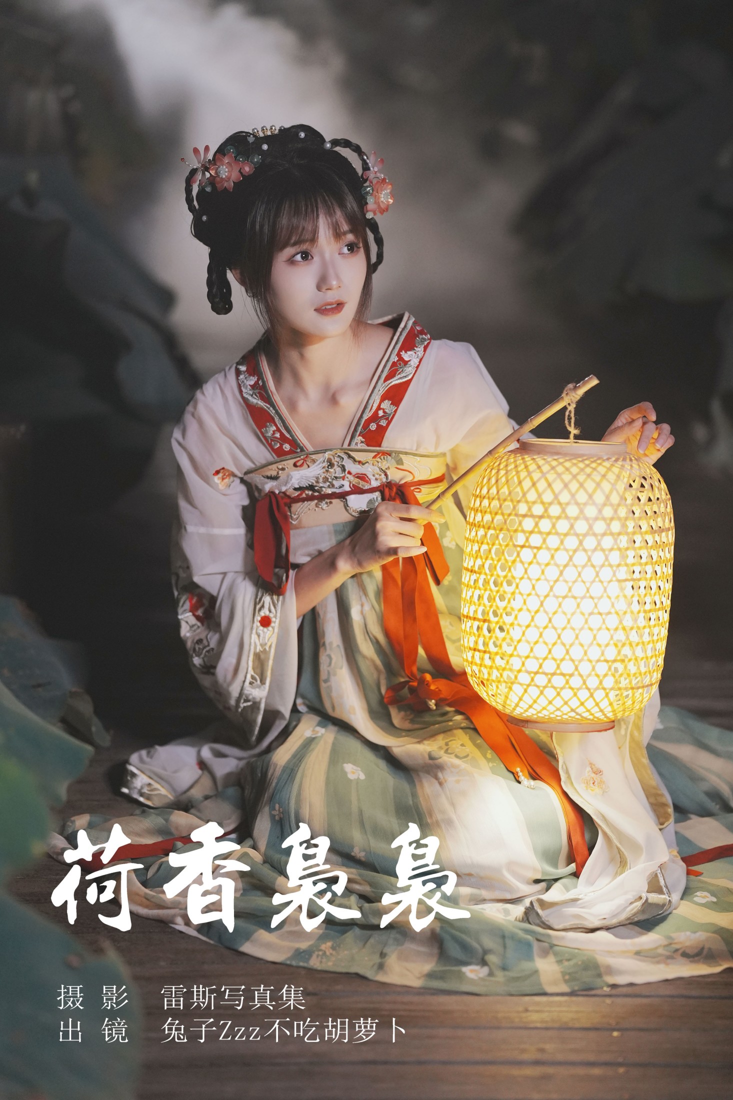 图片[1] - 兔子Zzz不吃胡萝卜 - 《荷香袅袅》[26P] - 机器猫次元 - 机器猫次元