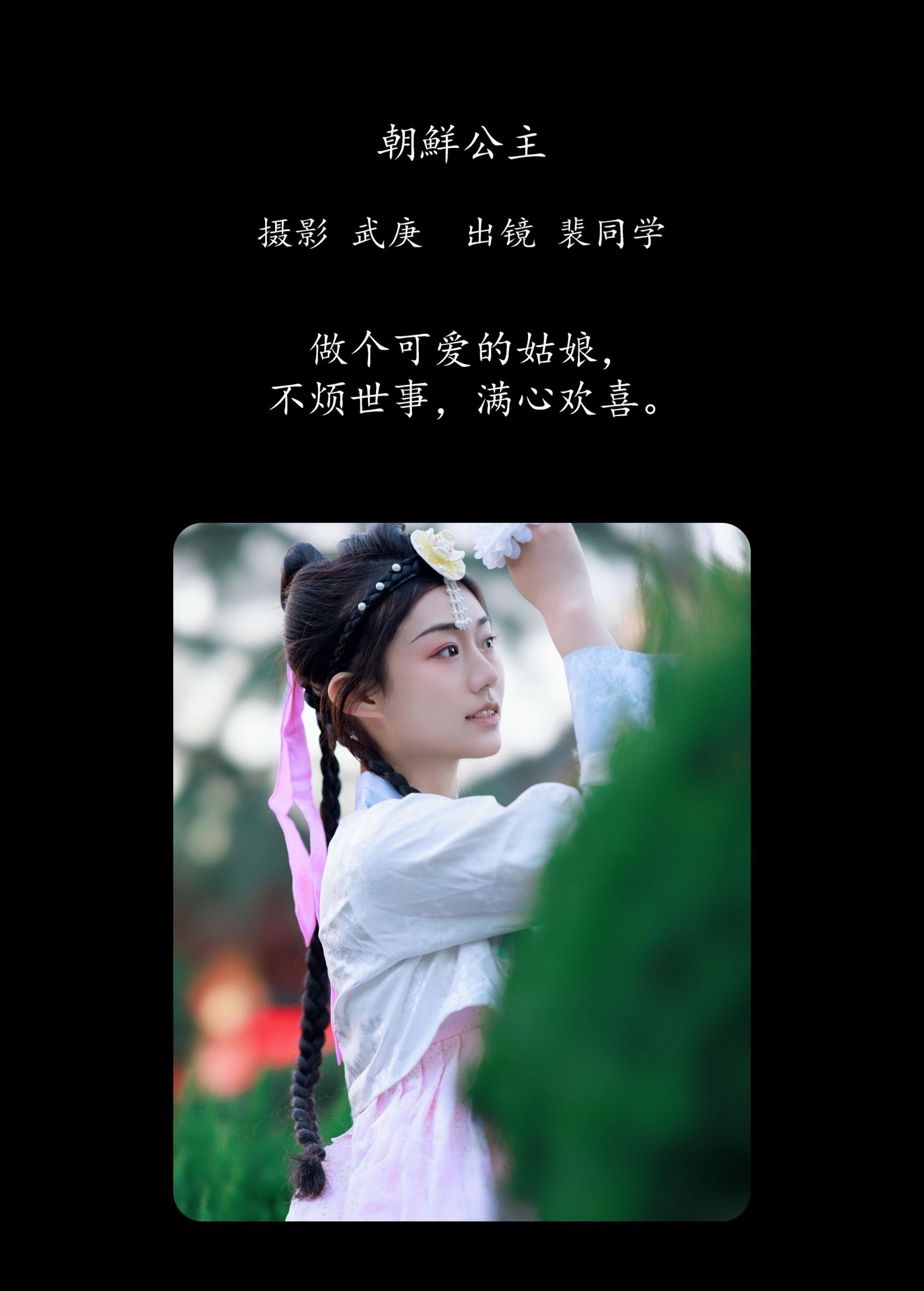 图片[2] - 裴同学 - 《朝鲜公主》[25P] - 机器猫次元 - 机器猫次元