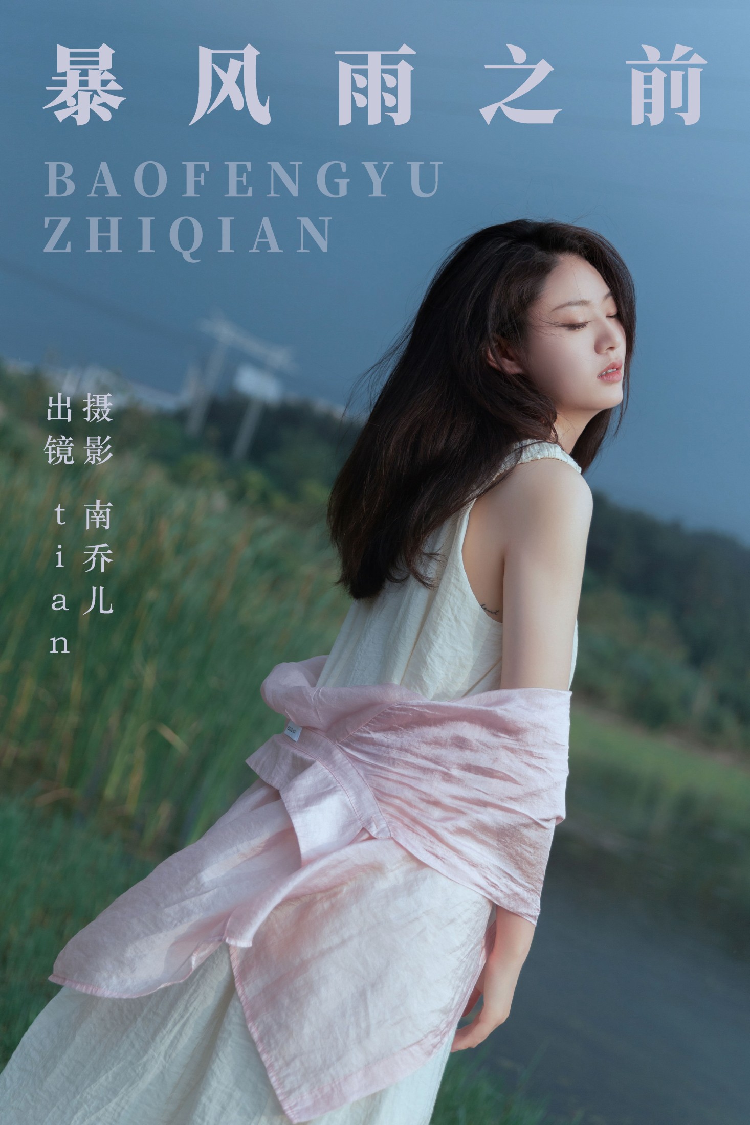图片[1] - tian - 《暴风雨之前》[32P] - 机器猫次元 - 机器猫次元