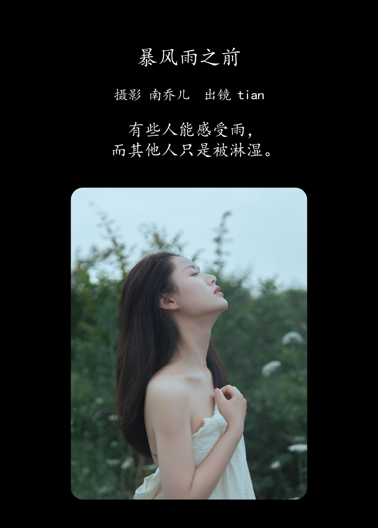 图片[2] - tian - 《暴风雨之前》[32P] - 机器猫次元 - 机器猫次元