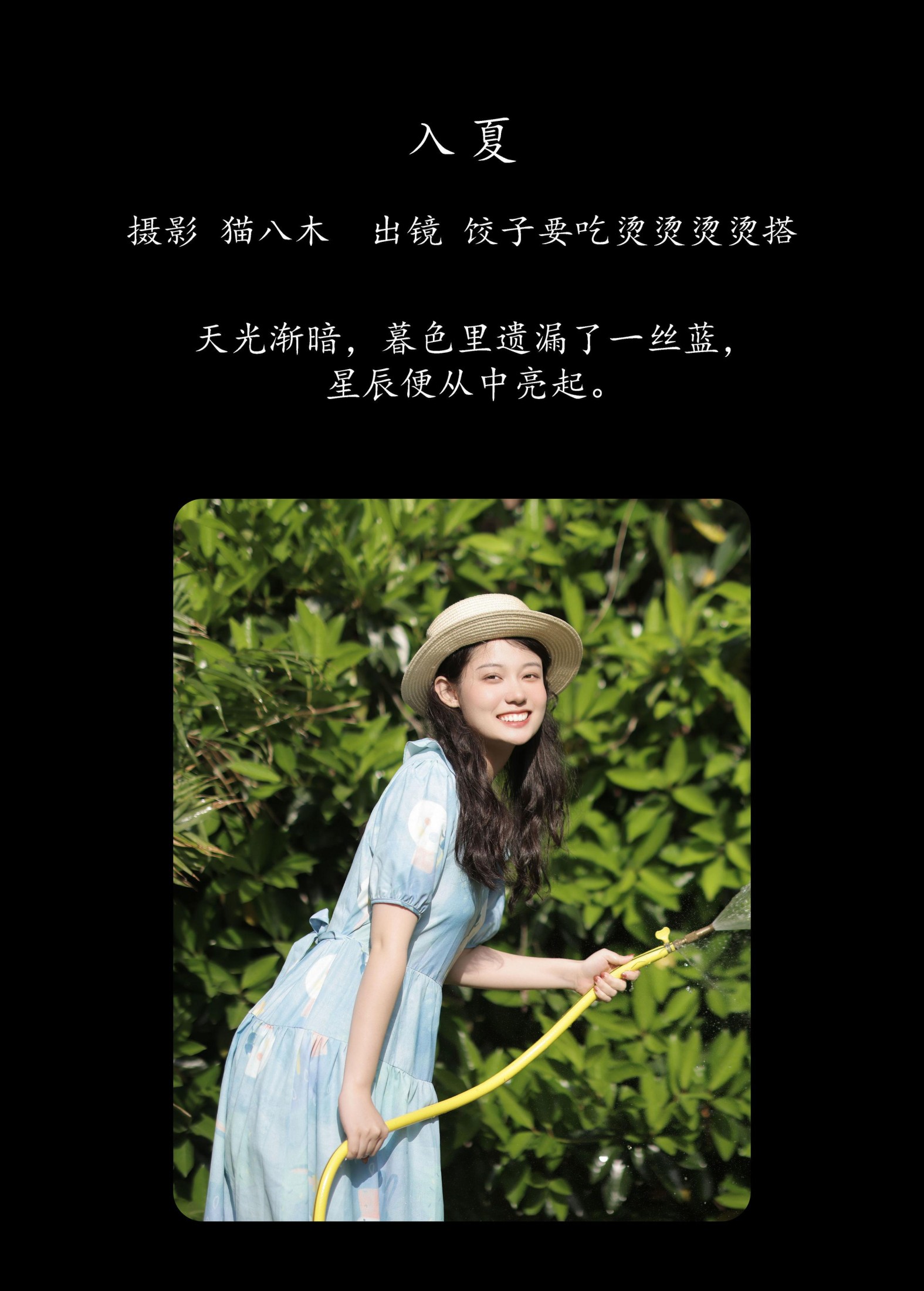 图片[2] - 饺子要吃烫烫烫烫搭 - 《入夏》[22P] - 机器猫次元 - 机器猫次元