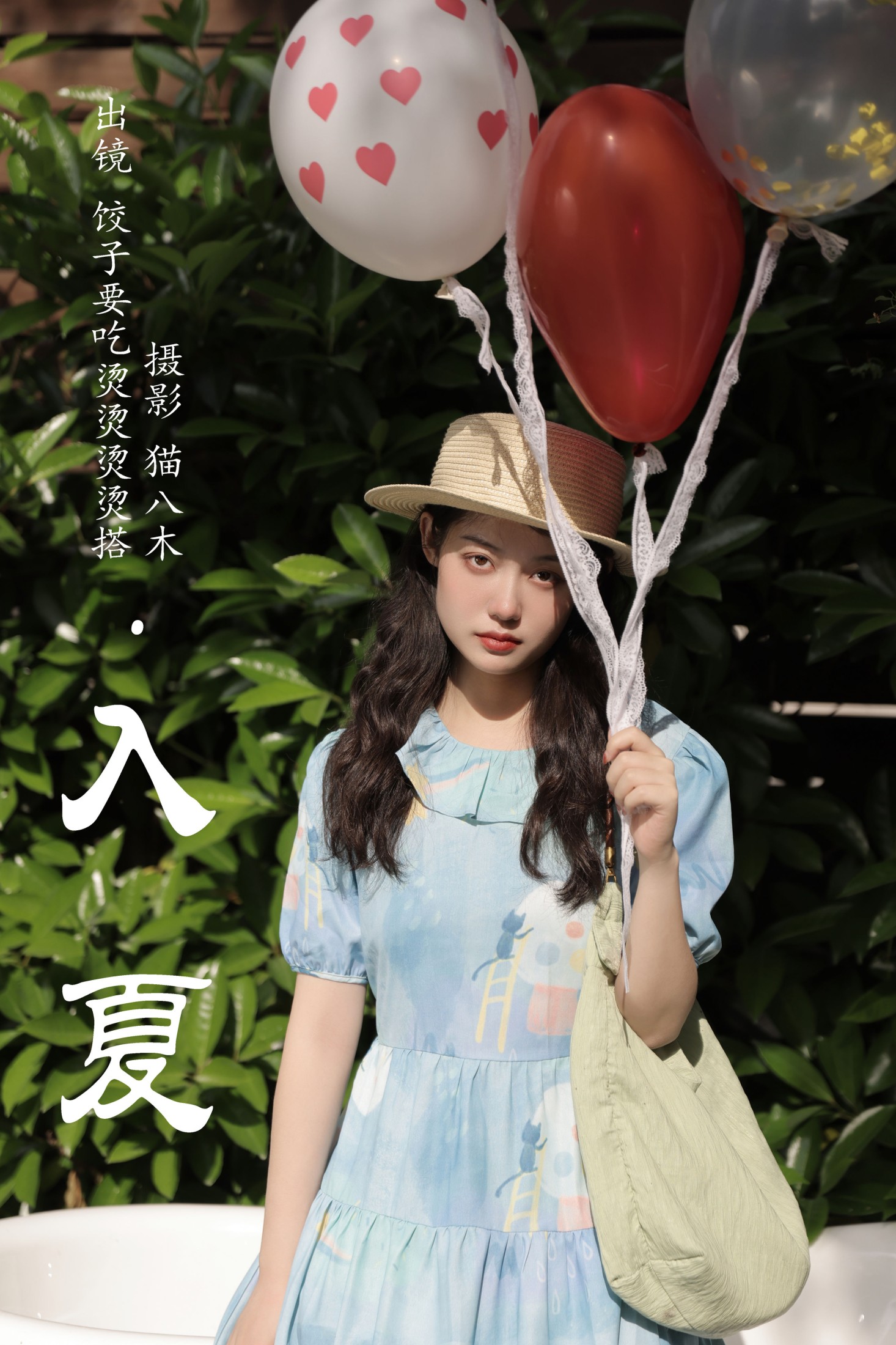 图片[1] - 饺子要吃烫烫烫烫搭 - 《入夏》[22P] - 机器猫次元 - 机器猫次元